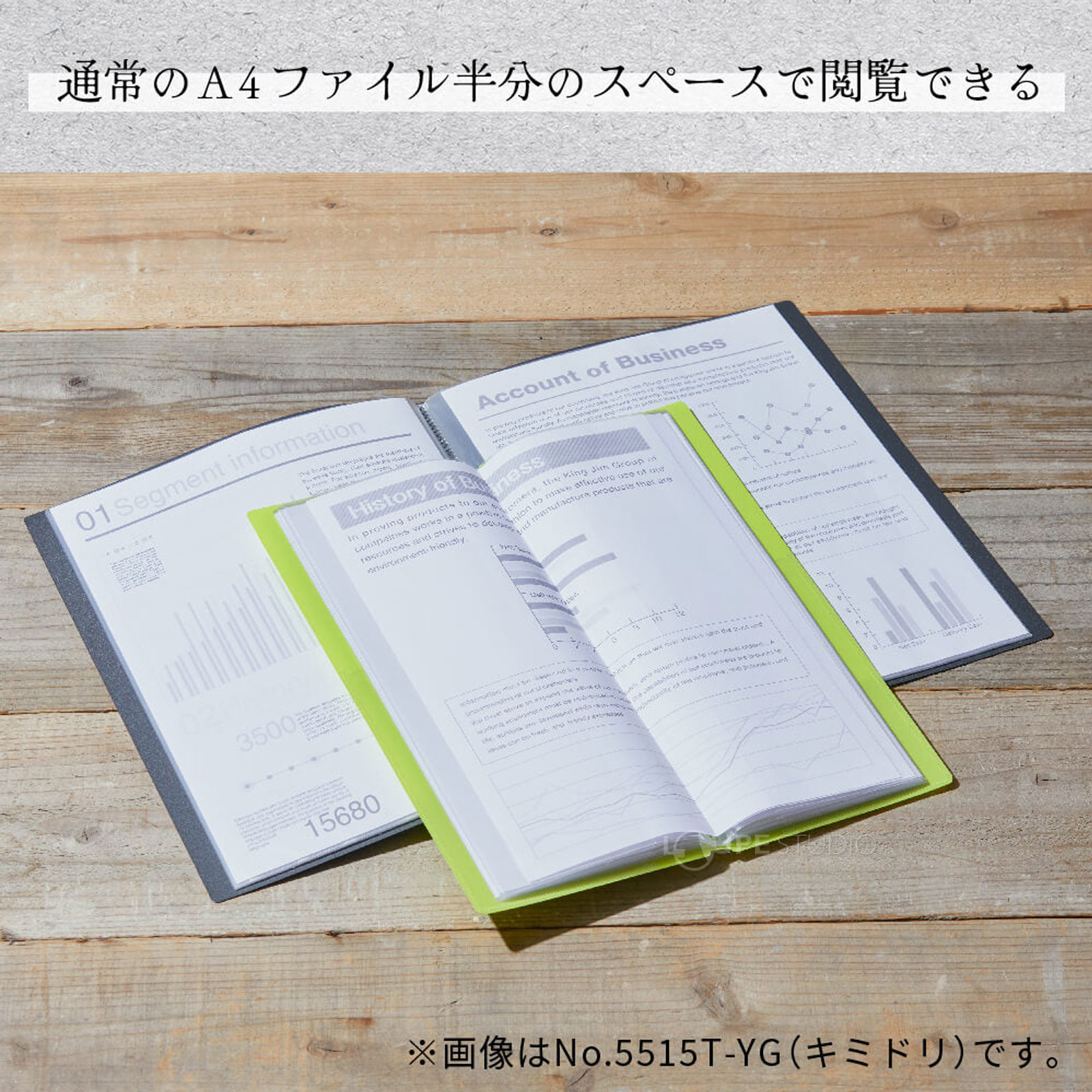 通常のA4ファイル半分のスペースで閲覧できる 