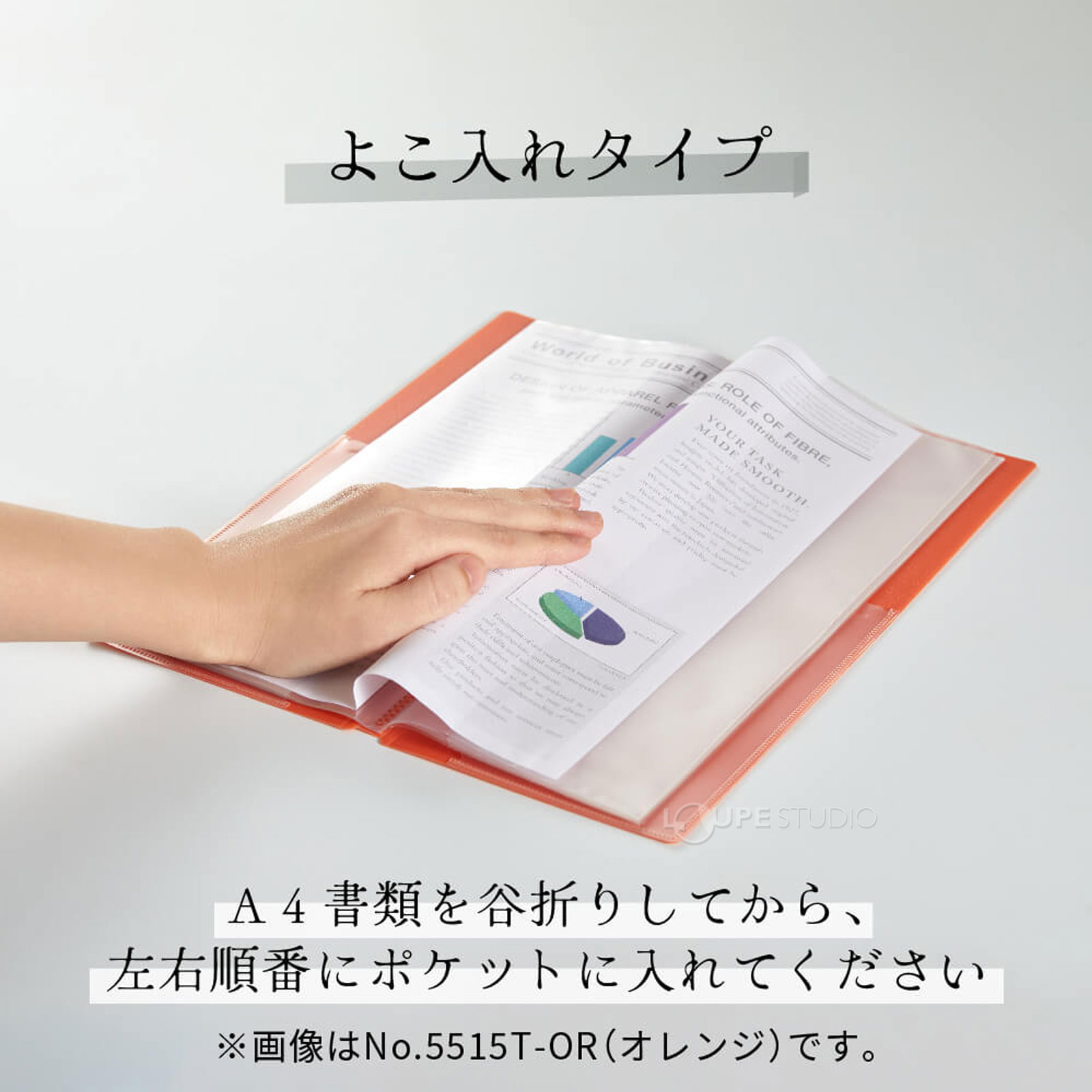 よこ入れタイプ 