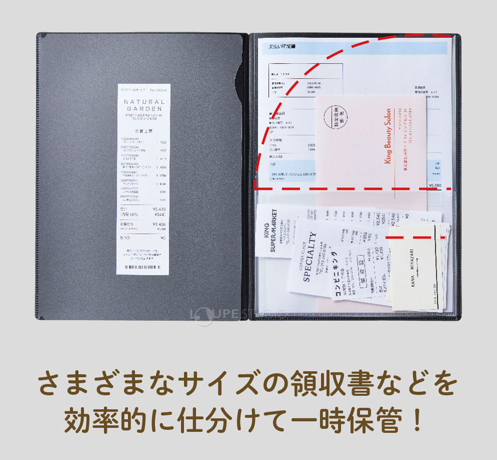 さまざまなサイズの領収書などを効率的に仕分けて一時保管 