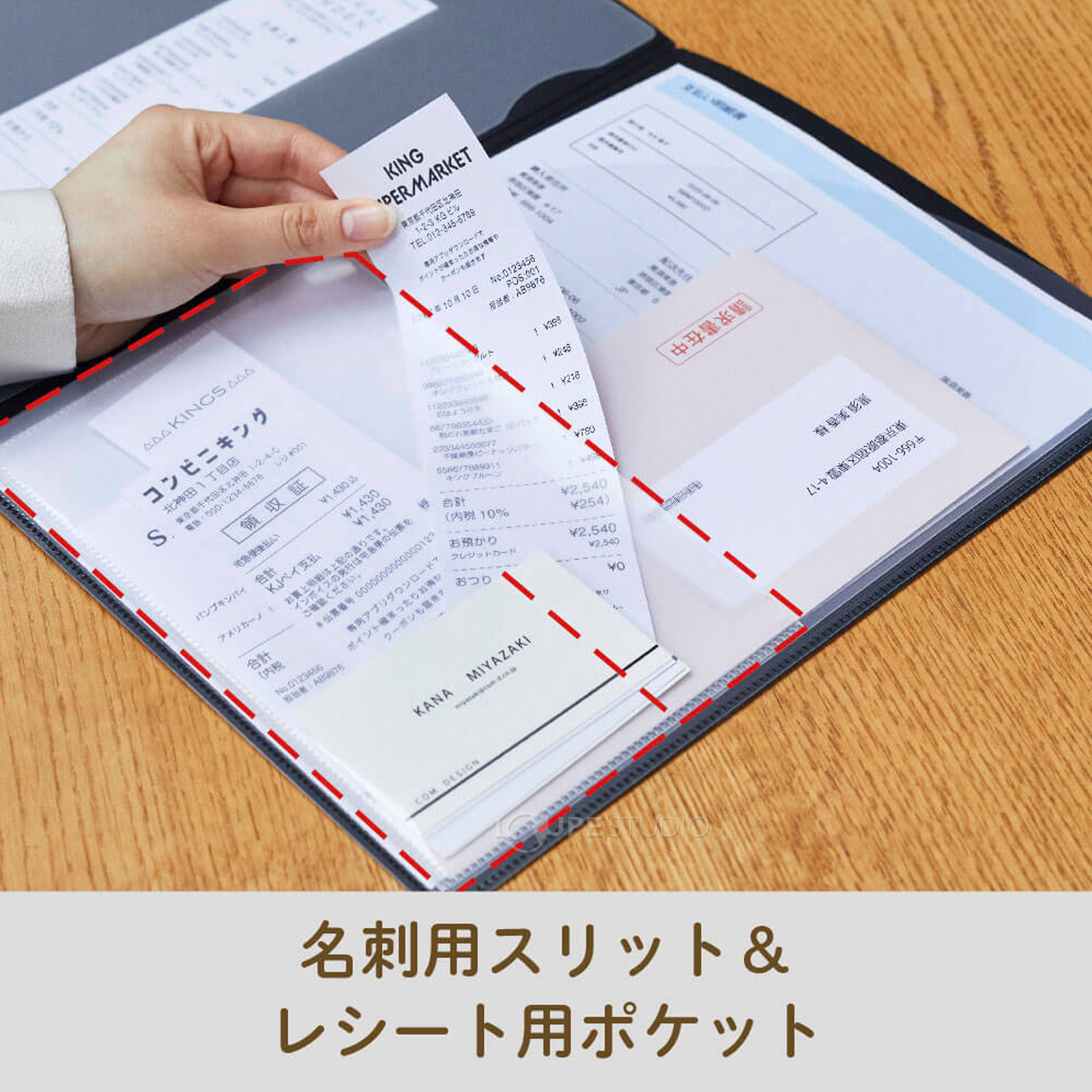 名刺用スリット&レシート用ポケット 