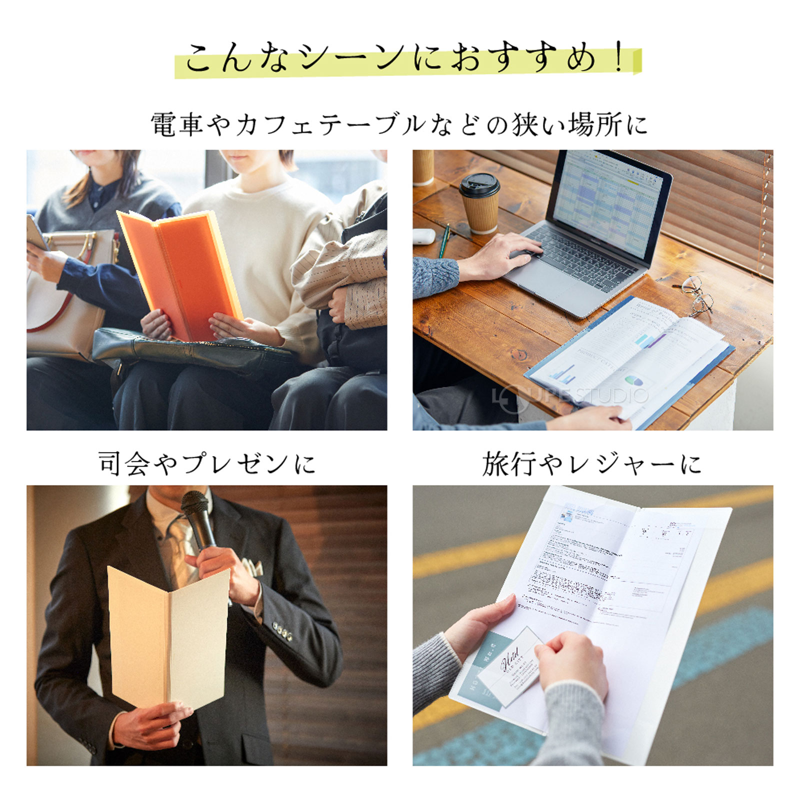 こんなシーンにおすすめ 