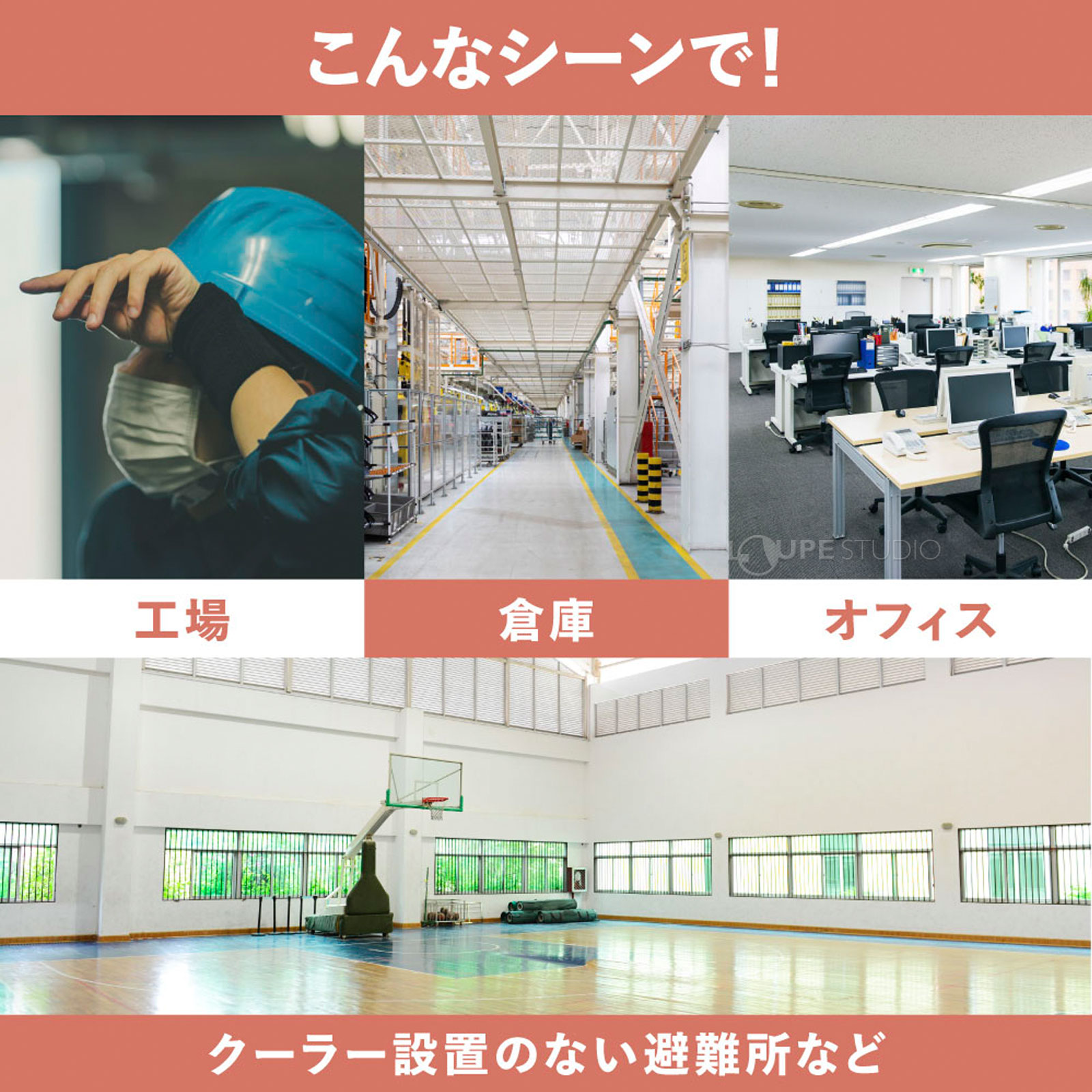 こんなシーンで!