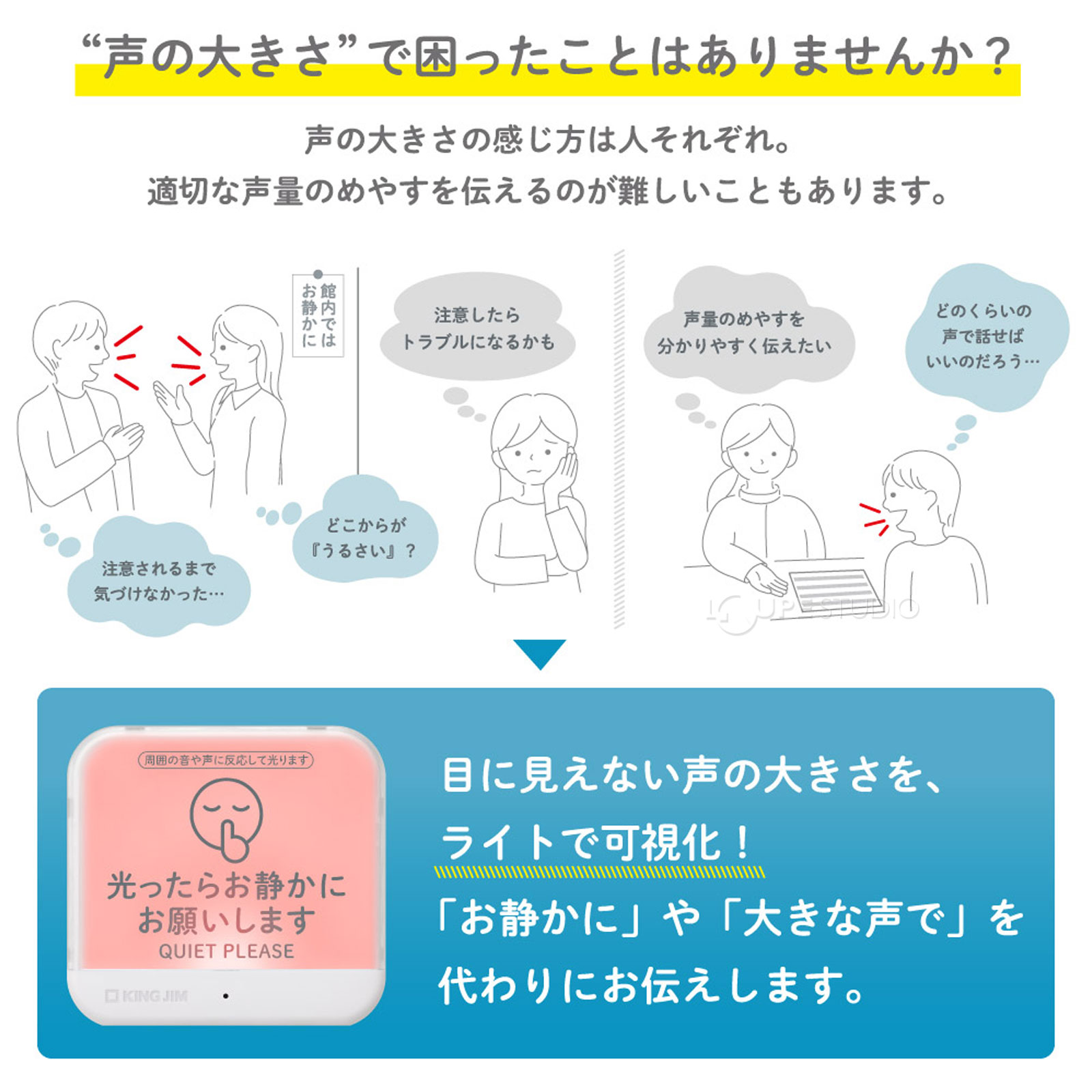お静かにライト 