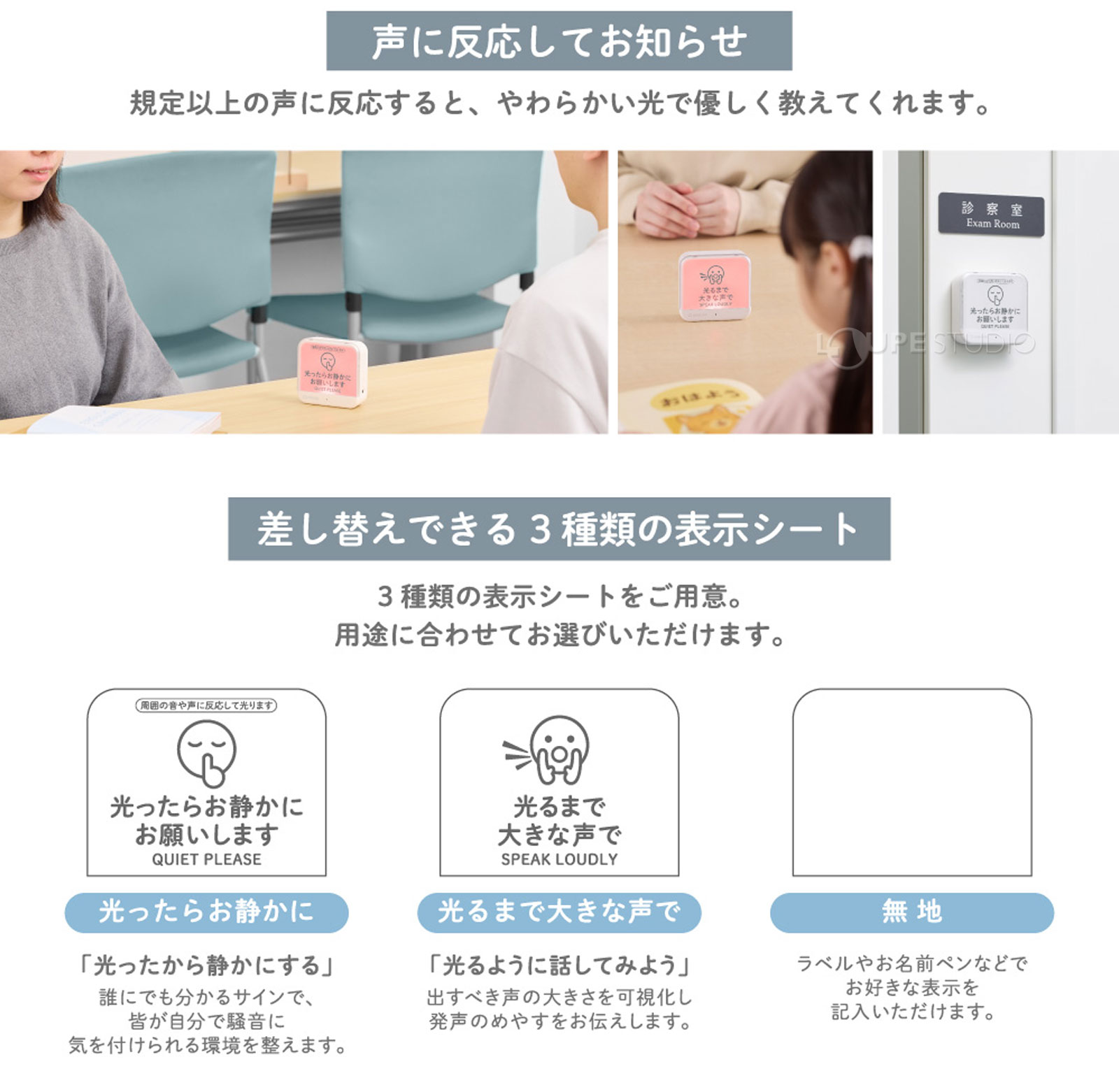 声に反応してお知らせ 