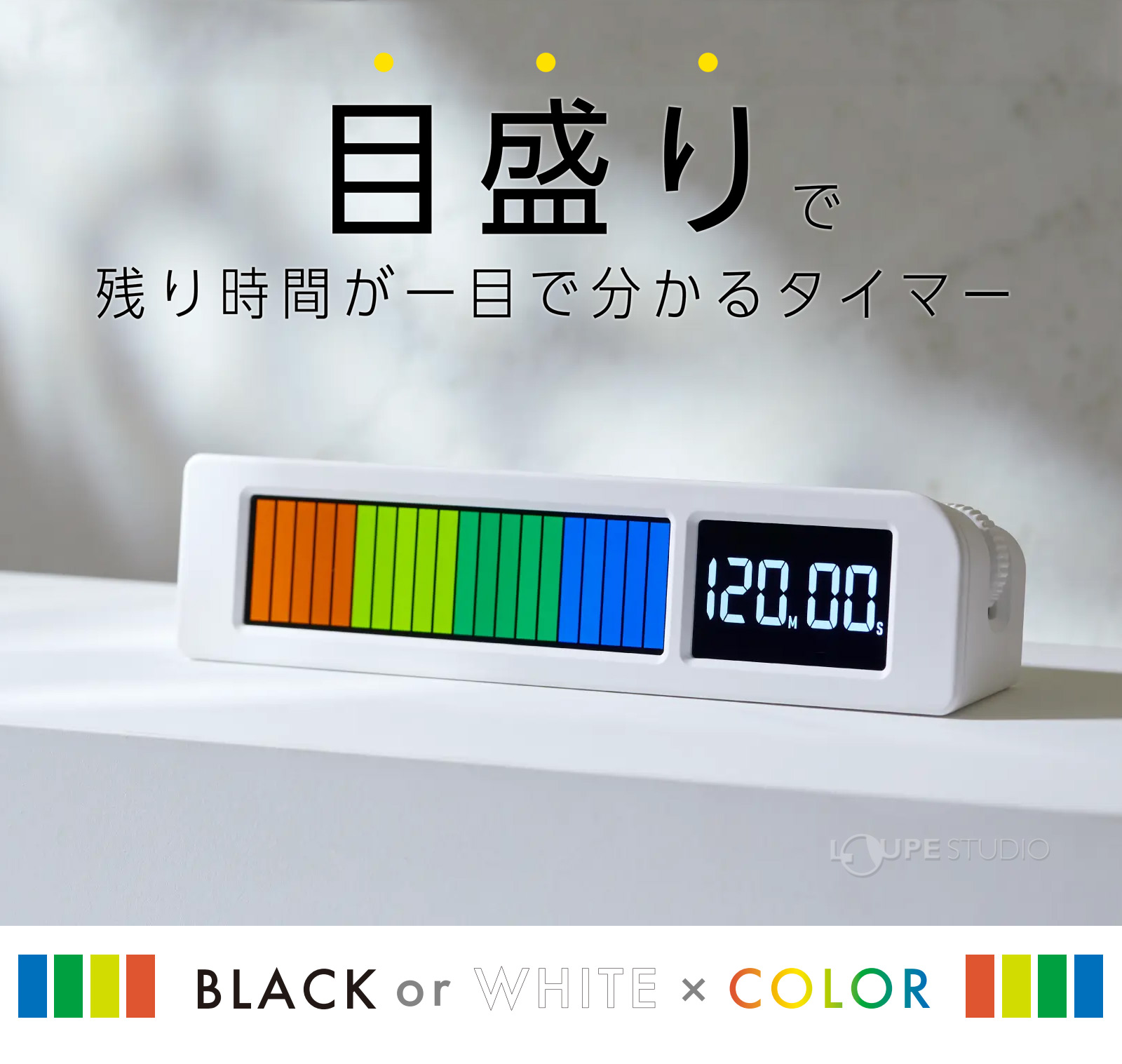 目盛で残り時間が一目で分かるタイマー 