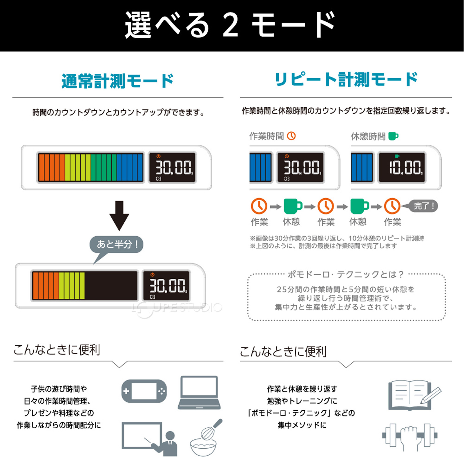 選べる2モード 