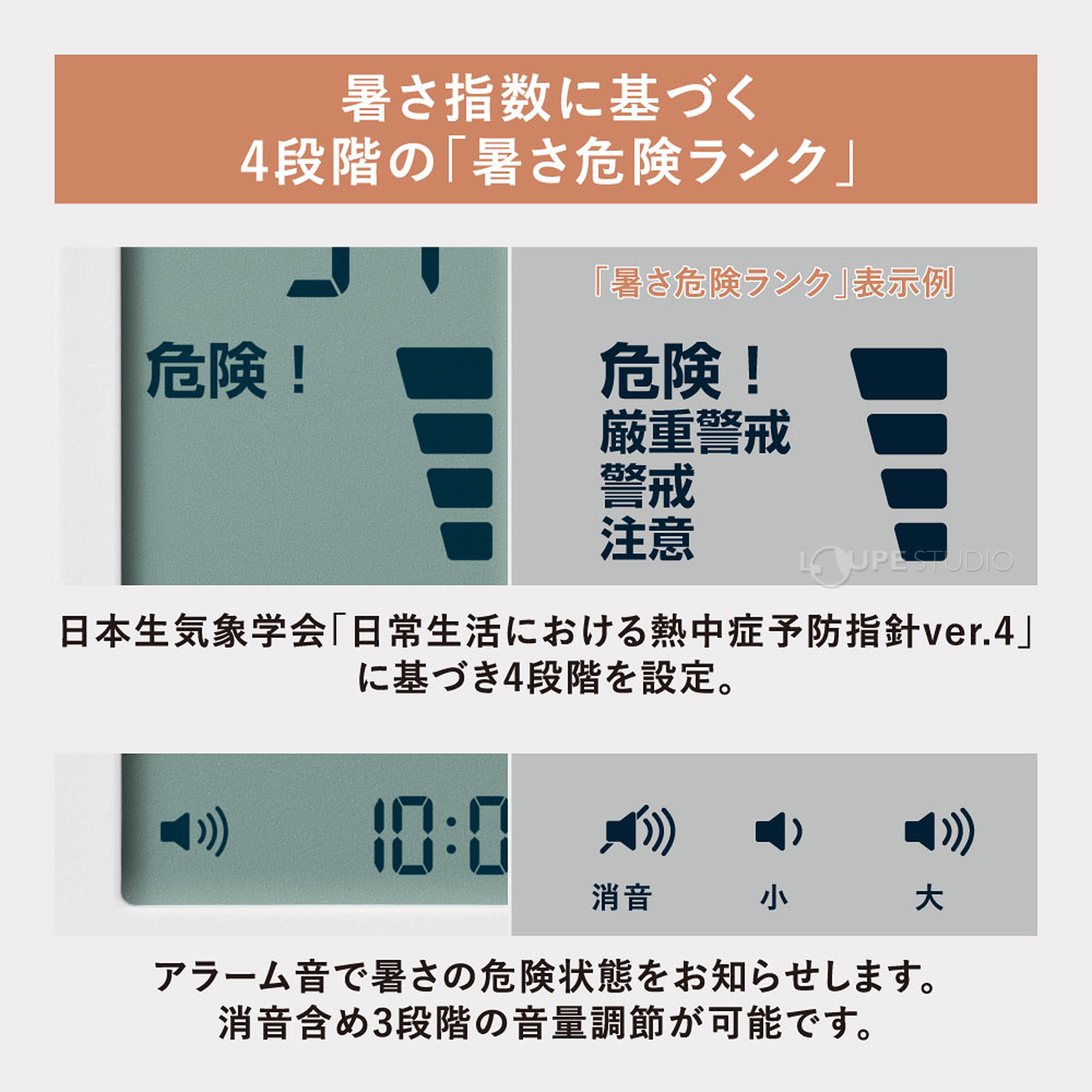 4段階の「厚さ危険ランク」 