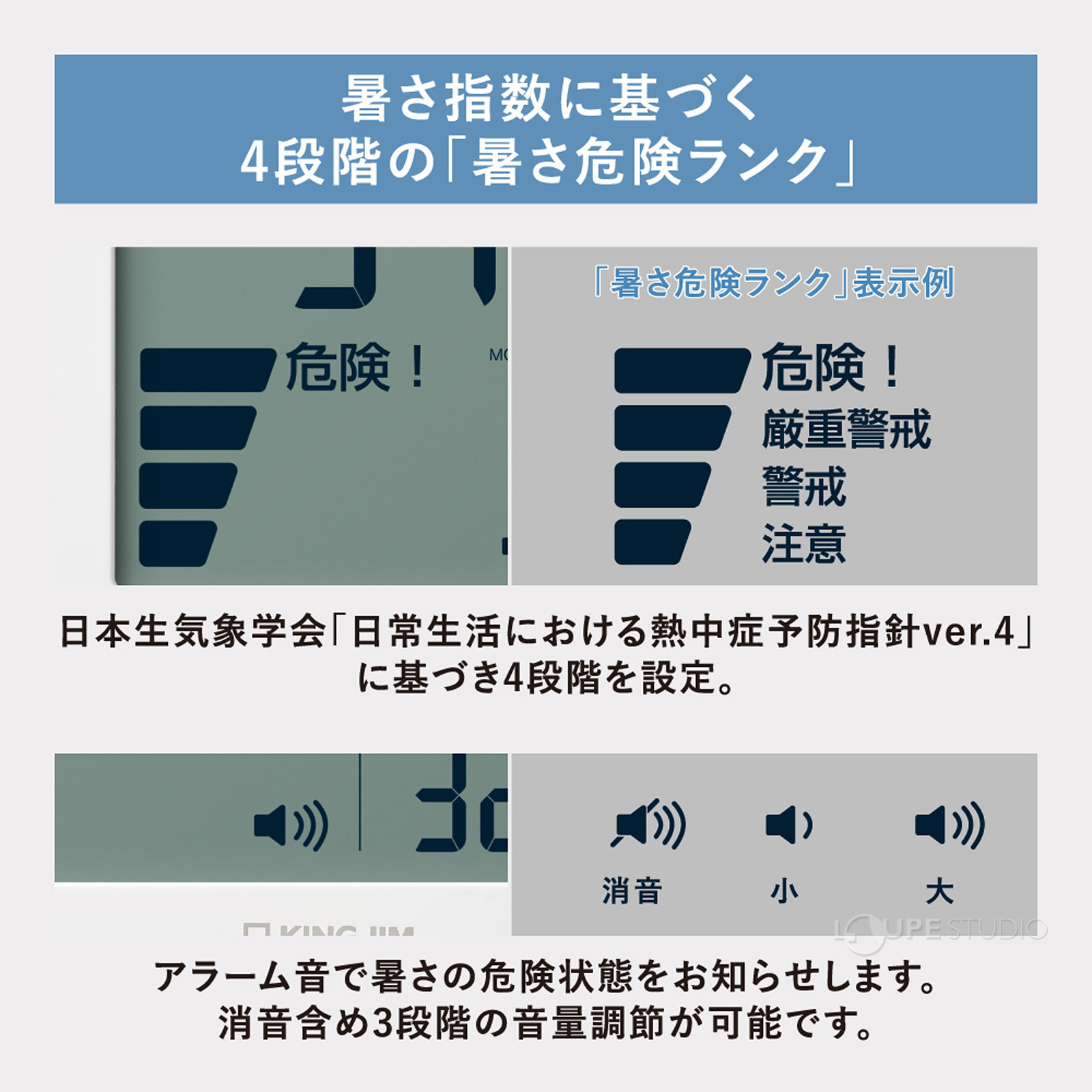 4段階の「厚さ危険ランク」 