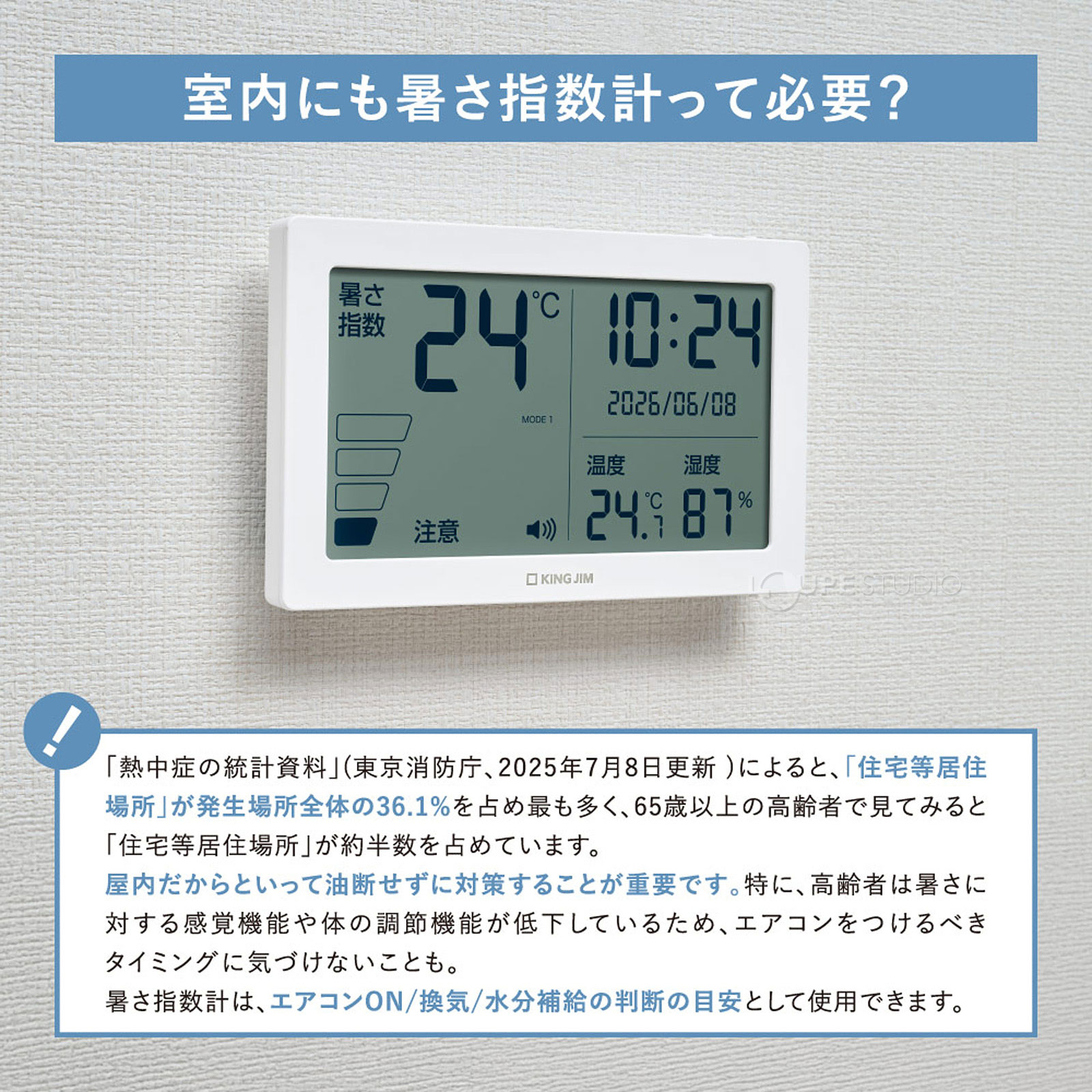 室内にも暑さ指数計って必要? 