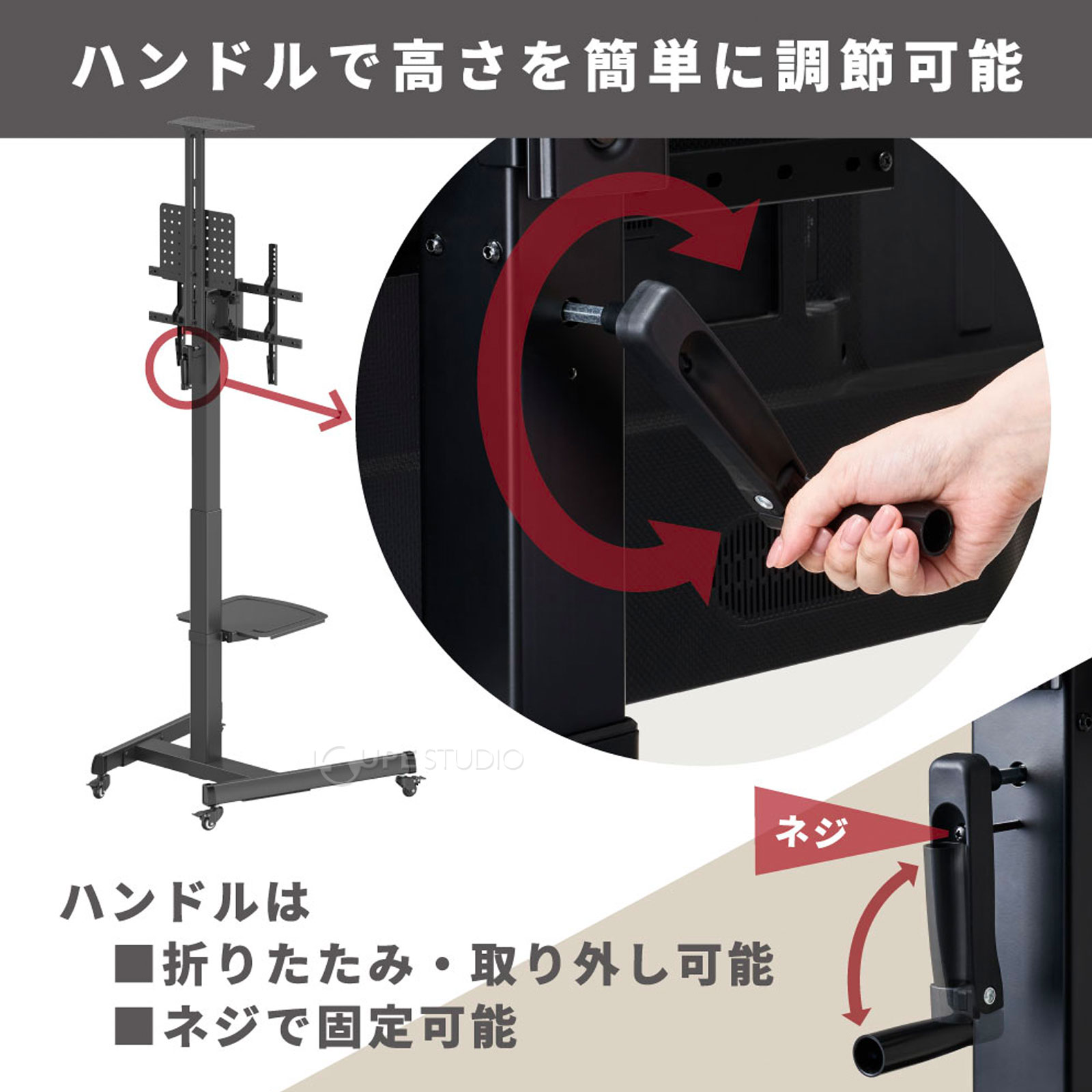 ハンドルで高さを簡単に調節可能 