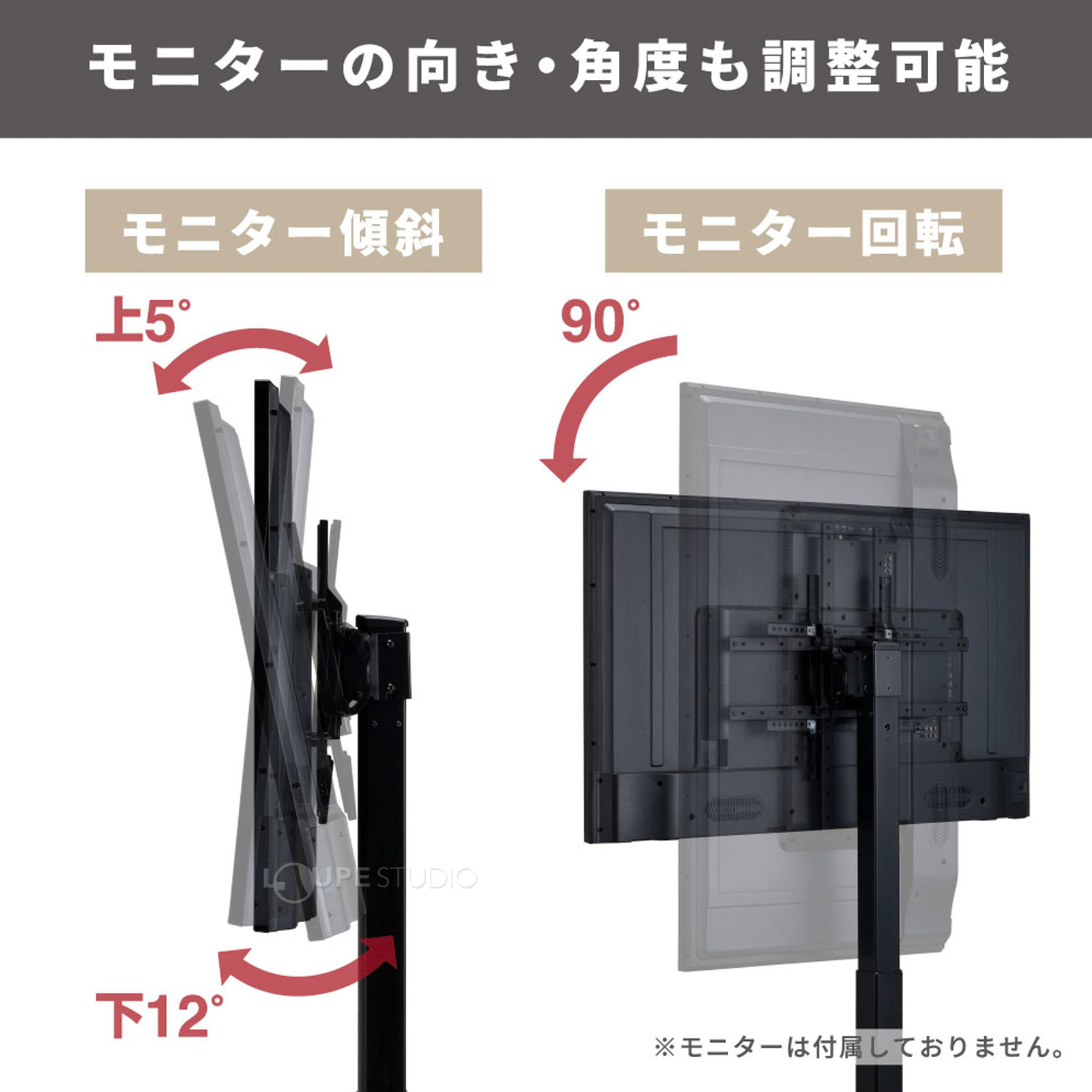 モニターの向き・角度も調整可能 