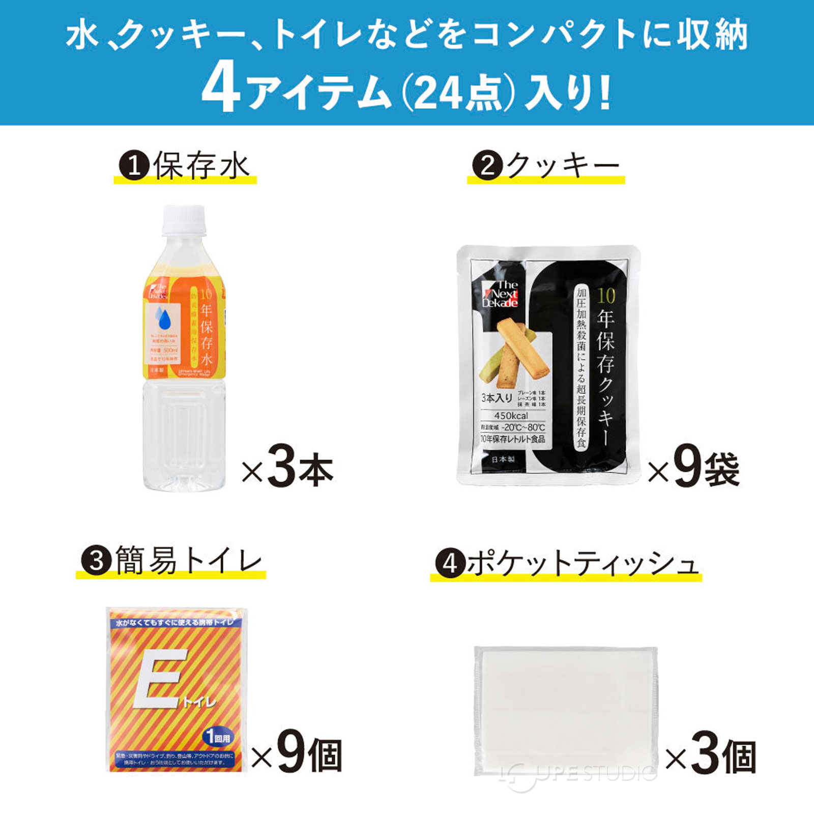 セット内容 
