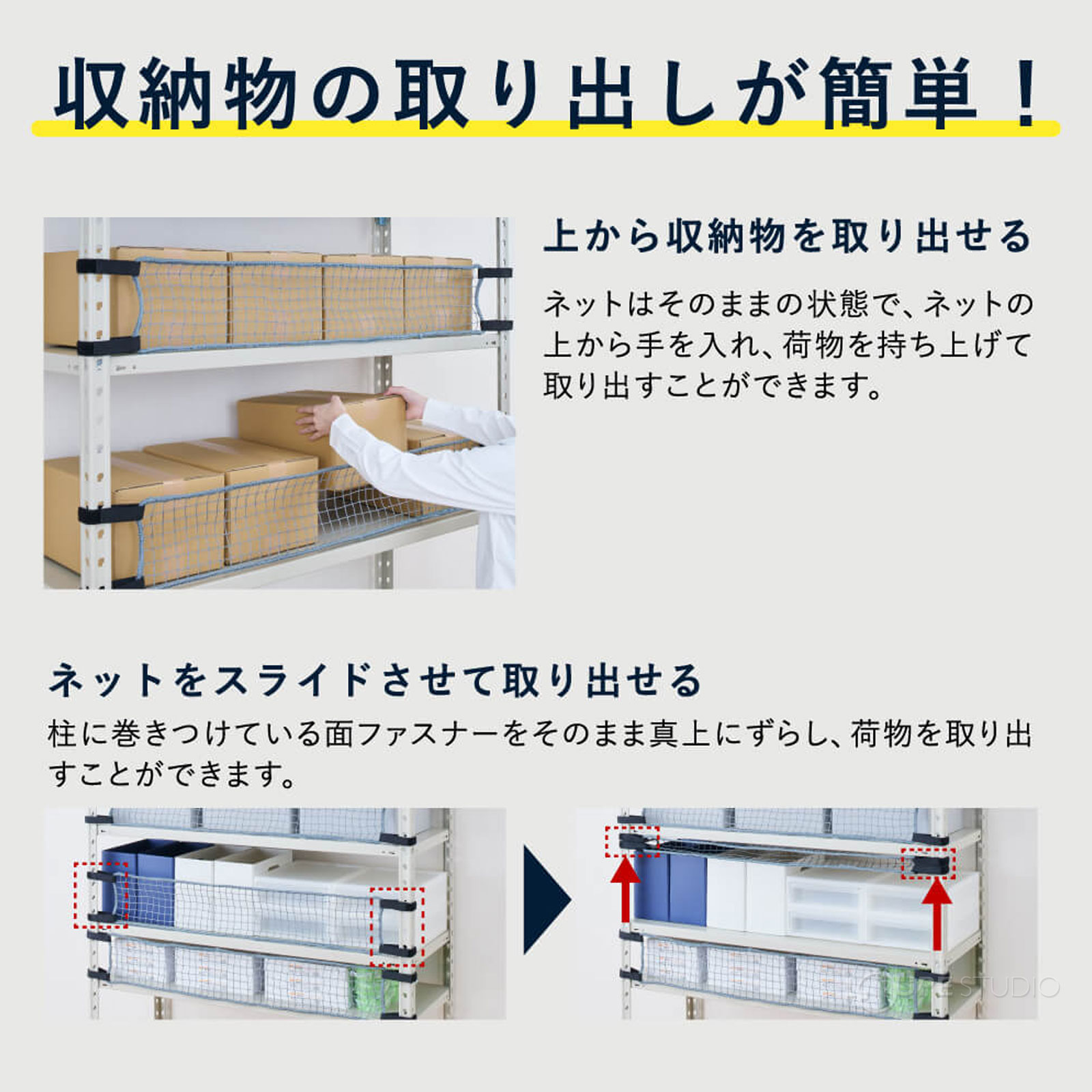 収納物の取り出しが簡単