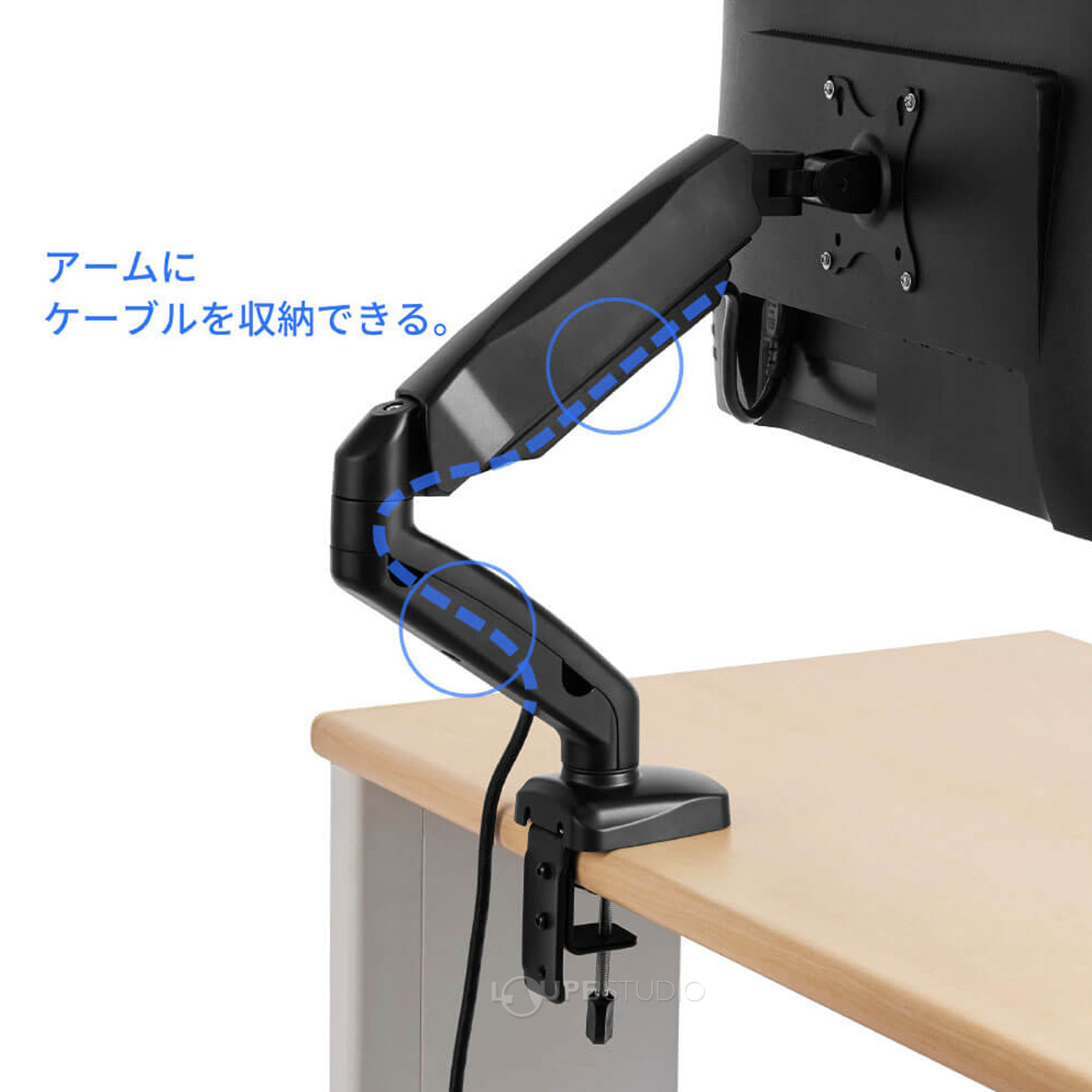 アームにケーブルを収納できる
