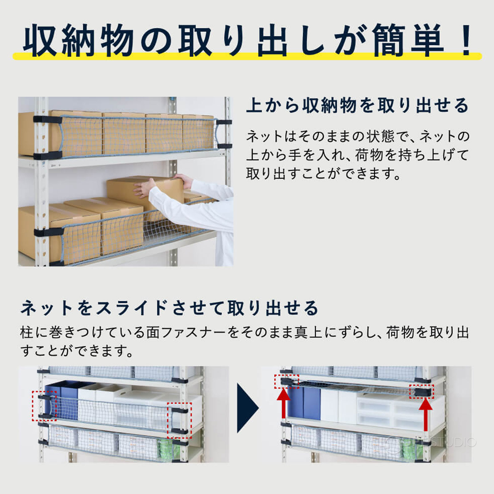 収納物の取り出しが簡単