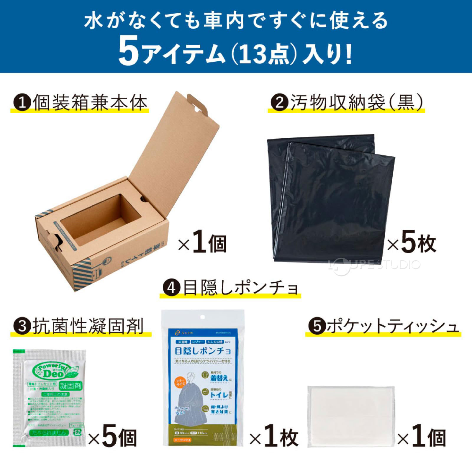 セット内容 