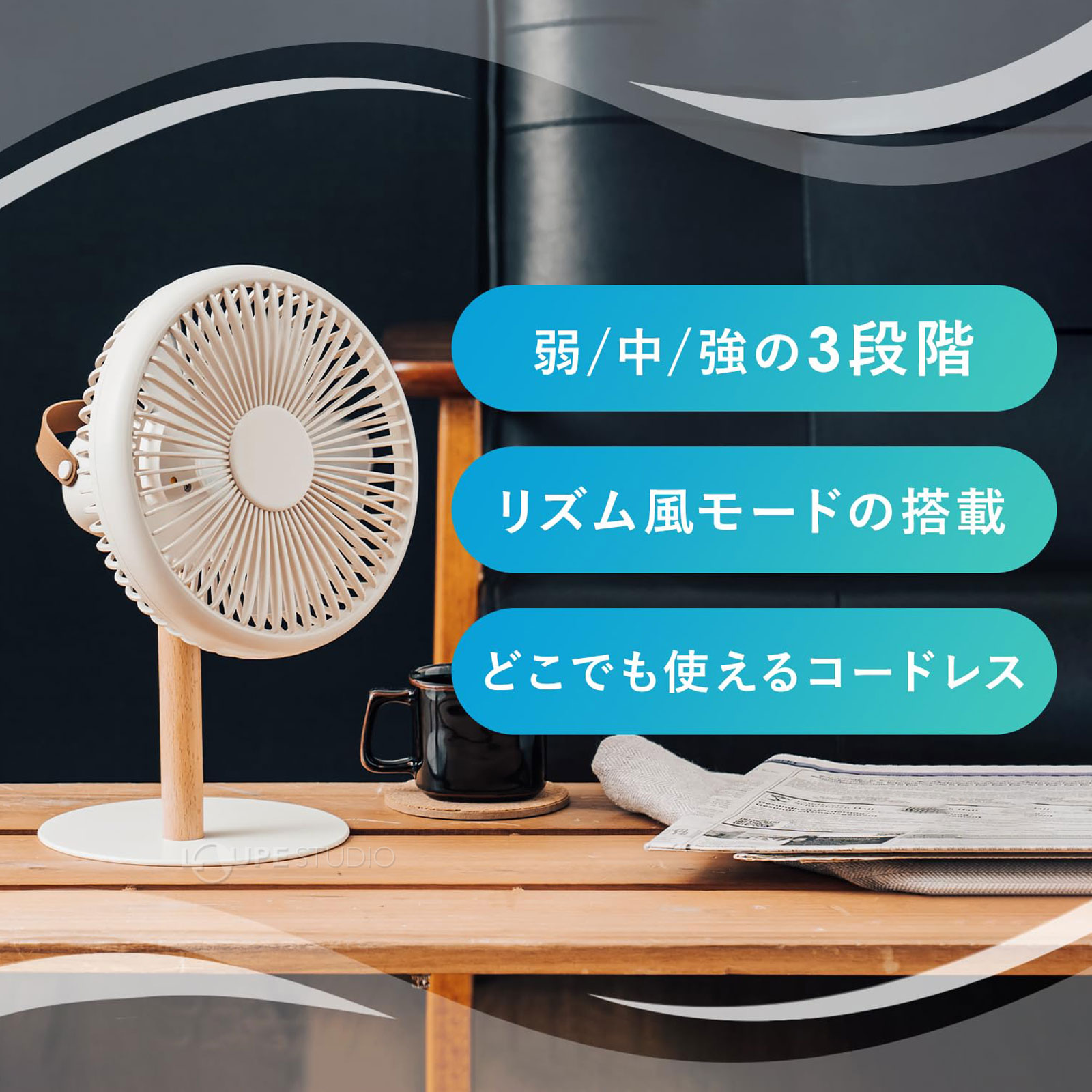 弱/中/強の3段階 