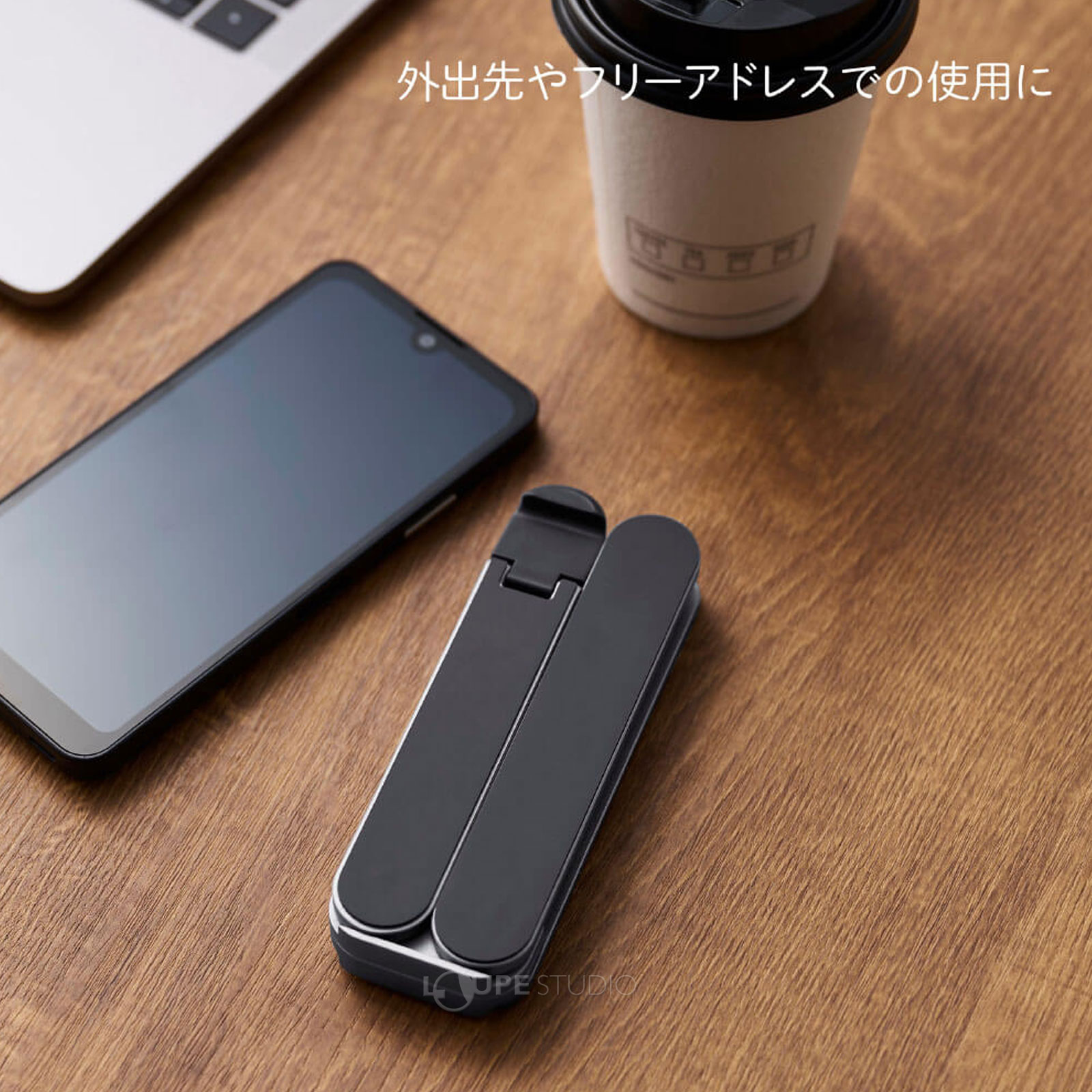 外出先やフリーアドレスでの使用に 