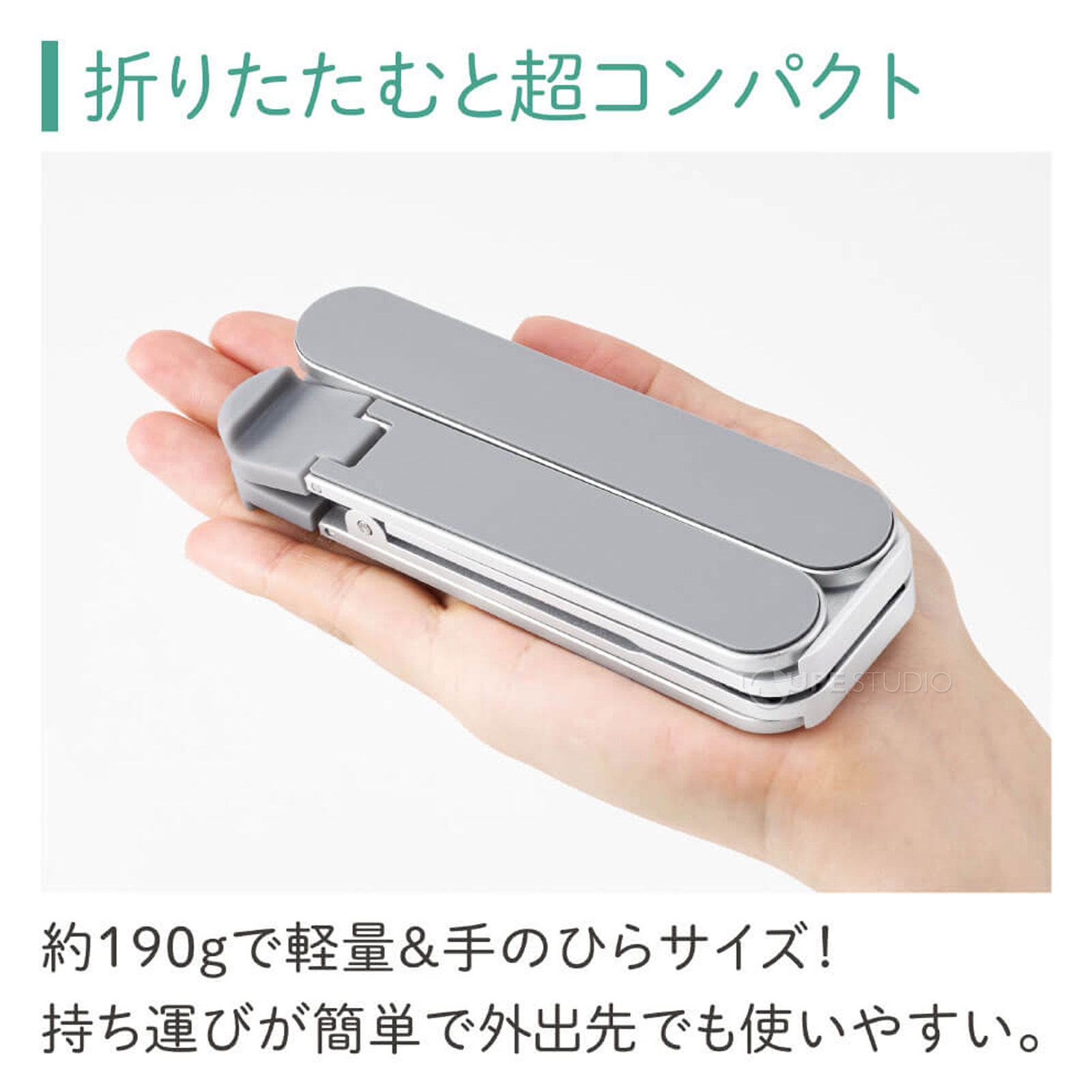折りたたむと超コンパクト 