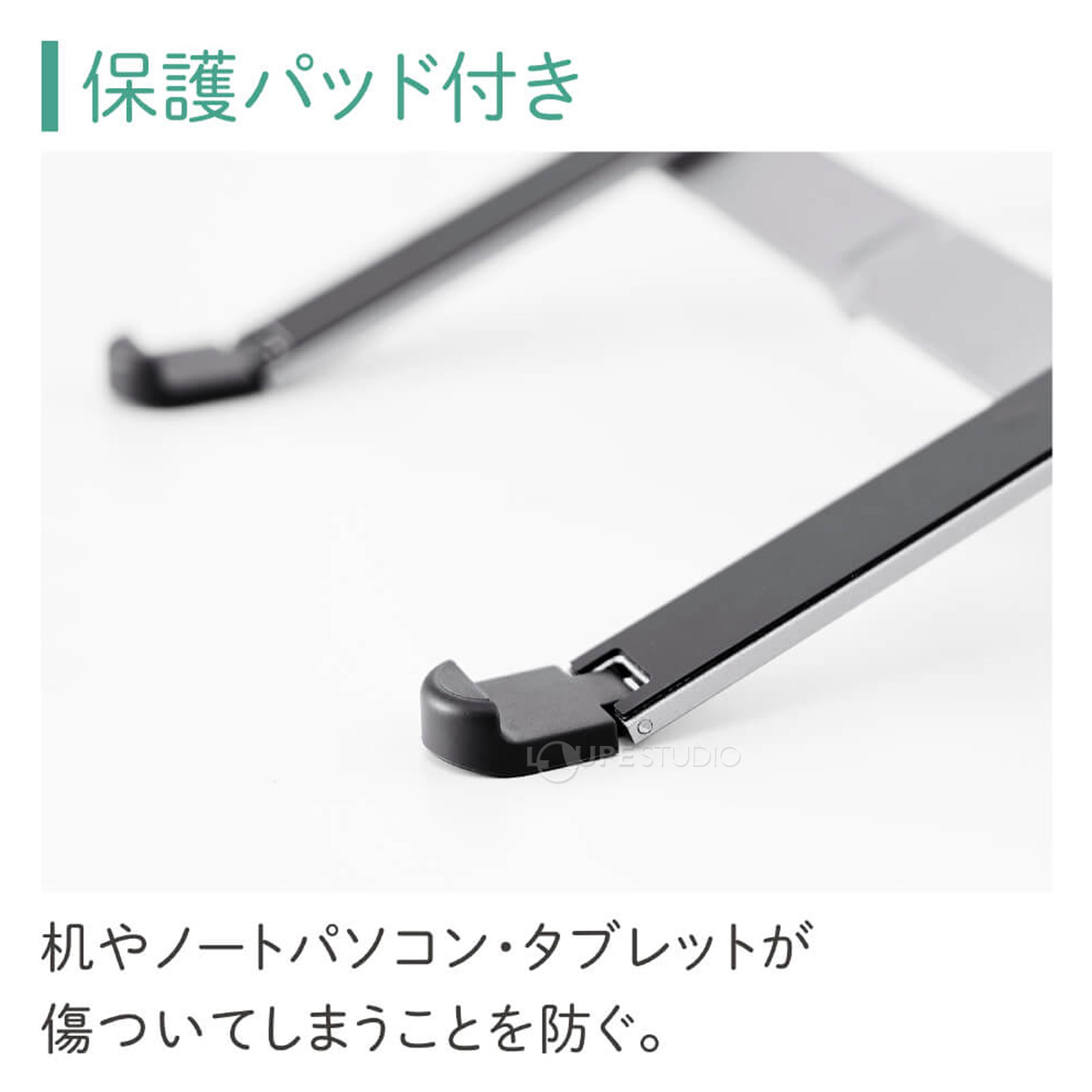 保護パッド付き 