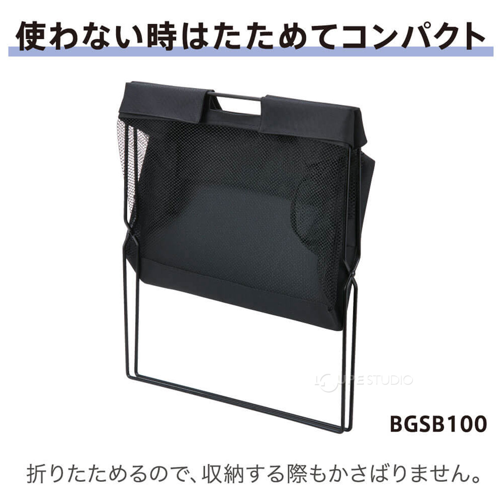 使わない時はたためてコンパクト 
