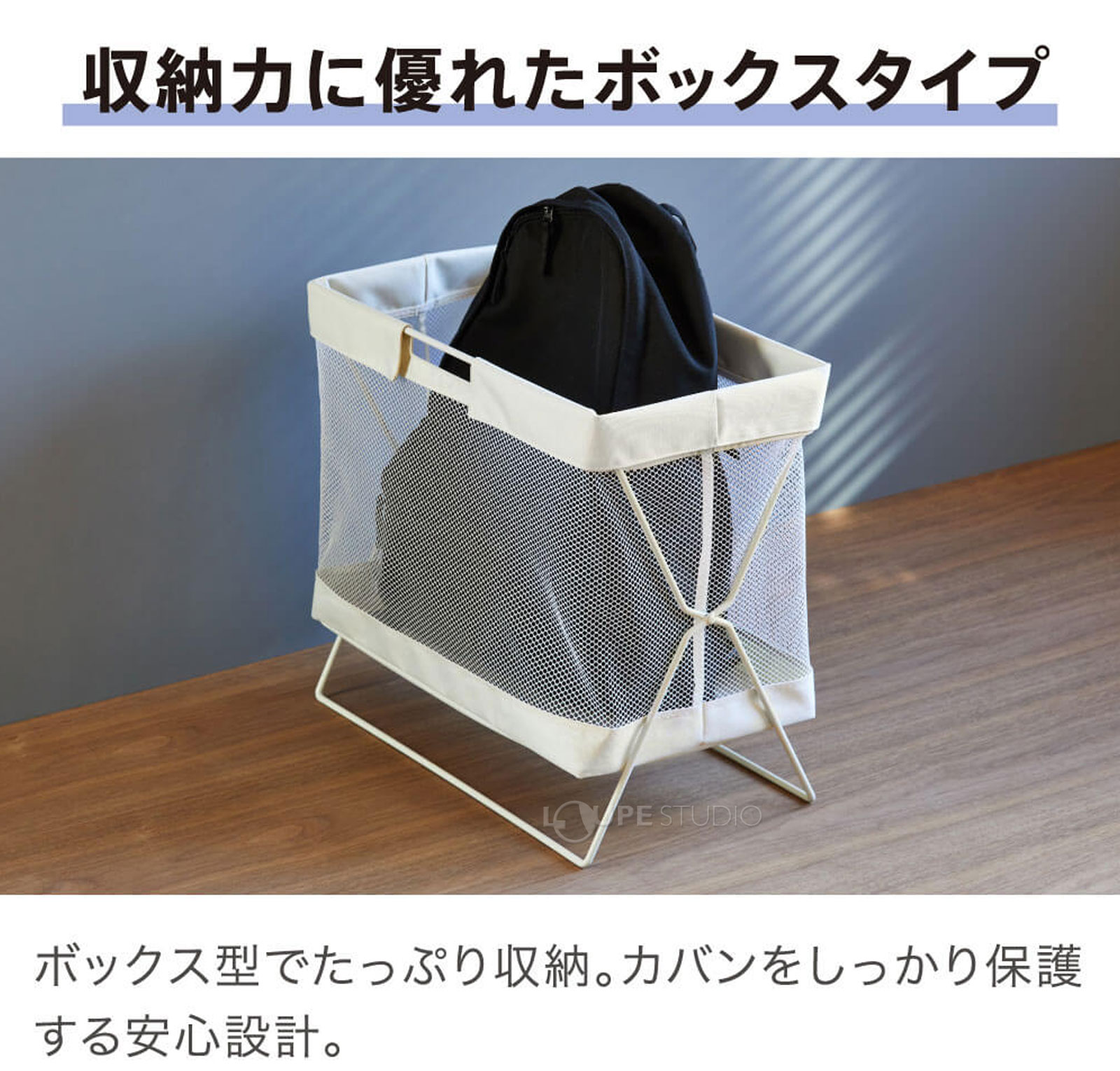 収納力に優れたボックスタイプ 