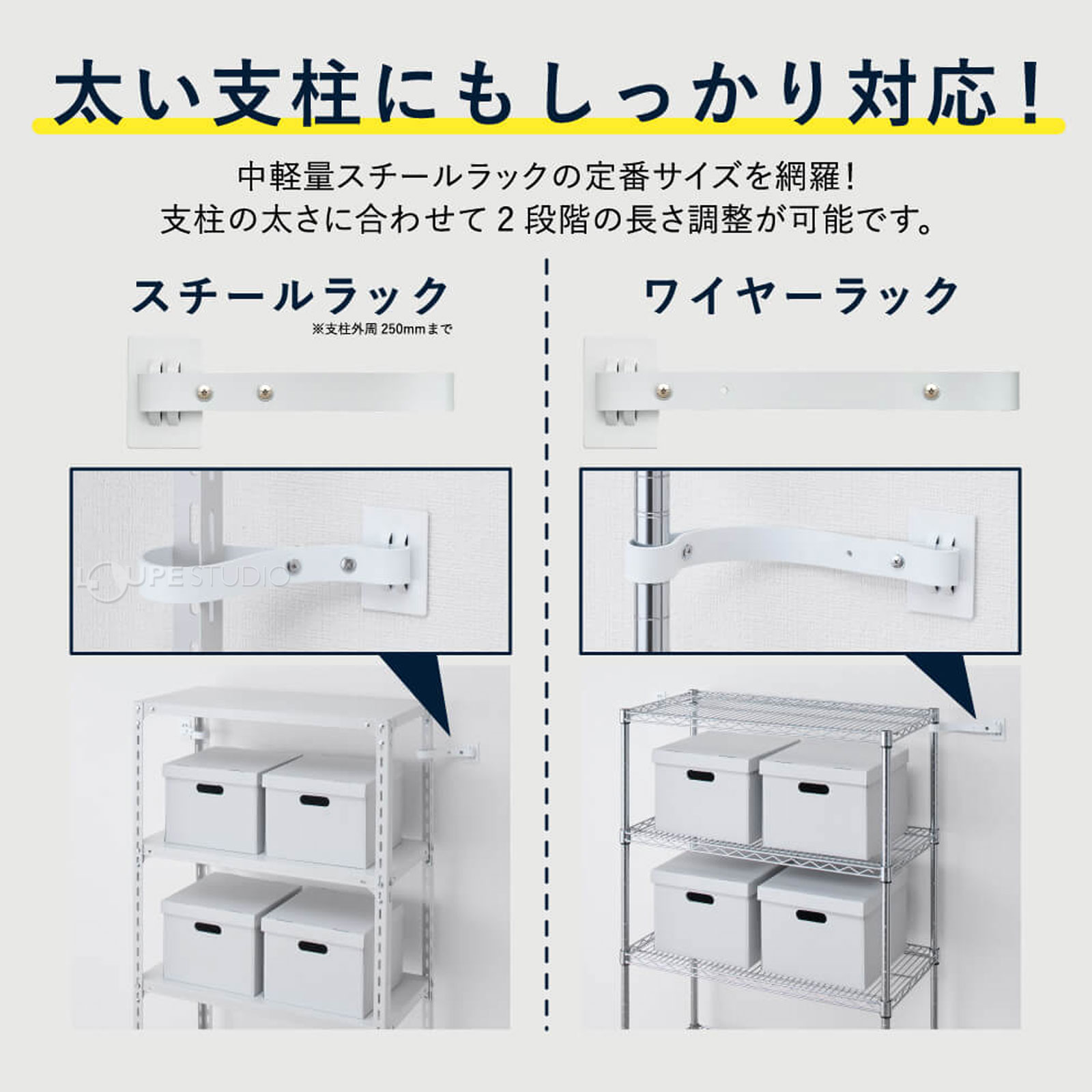 太い支柱にもしっかり対応 