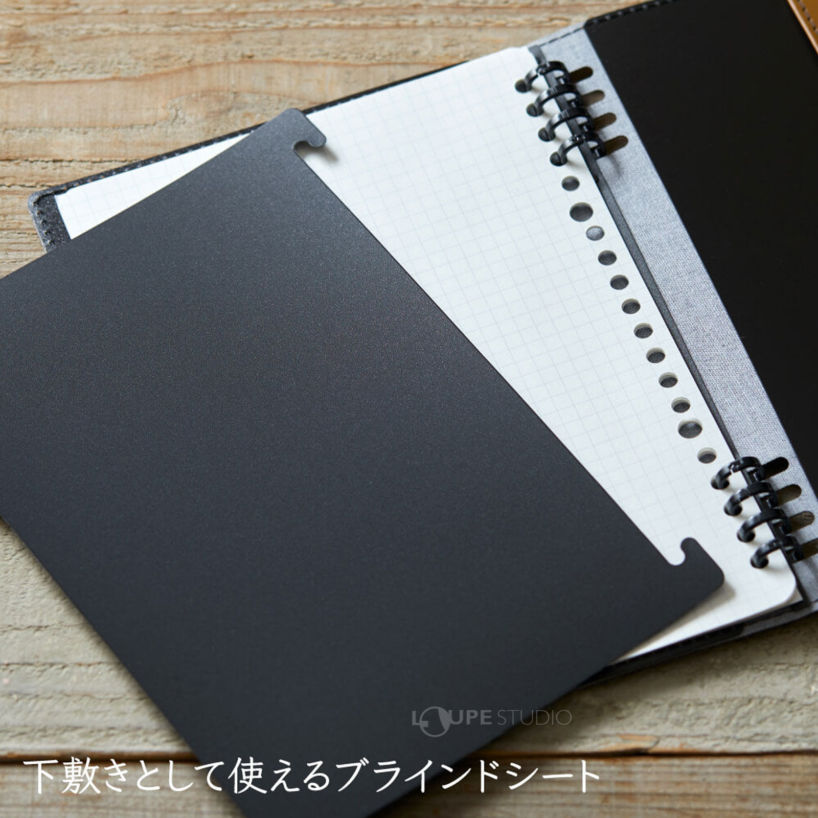 下敷きとして使えるブラインドシート 