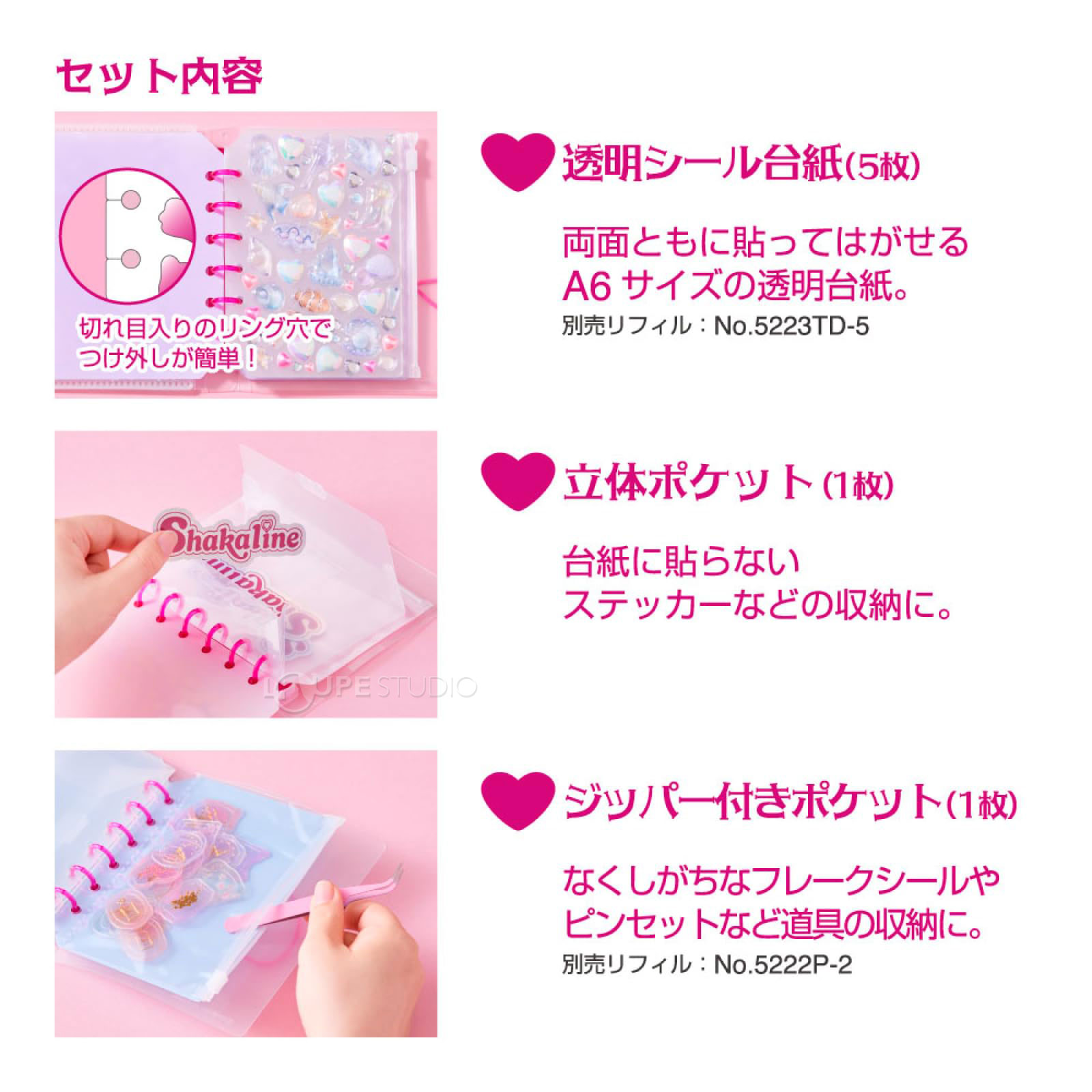 セット内容 