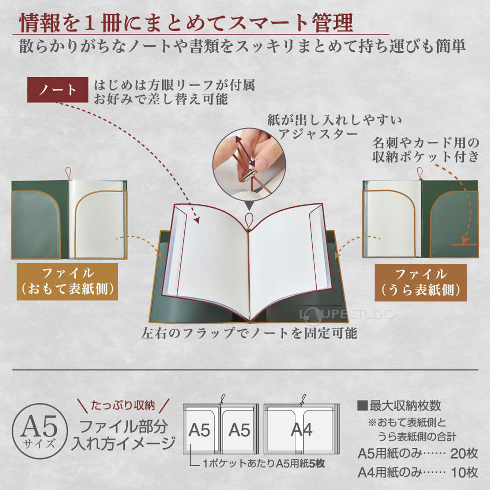 情報を1冊にまとめてスマート管理 