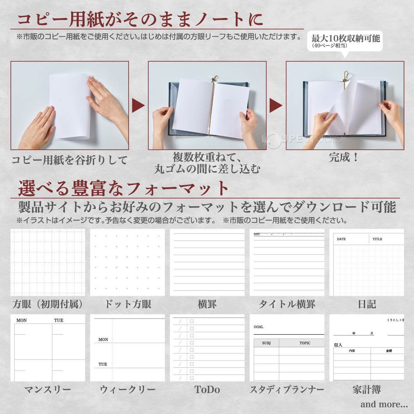 コピー用紙がそのままノートに 