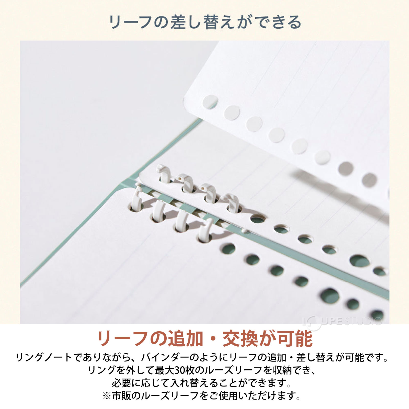 リーフの追加・交換が可能 