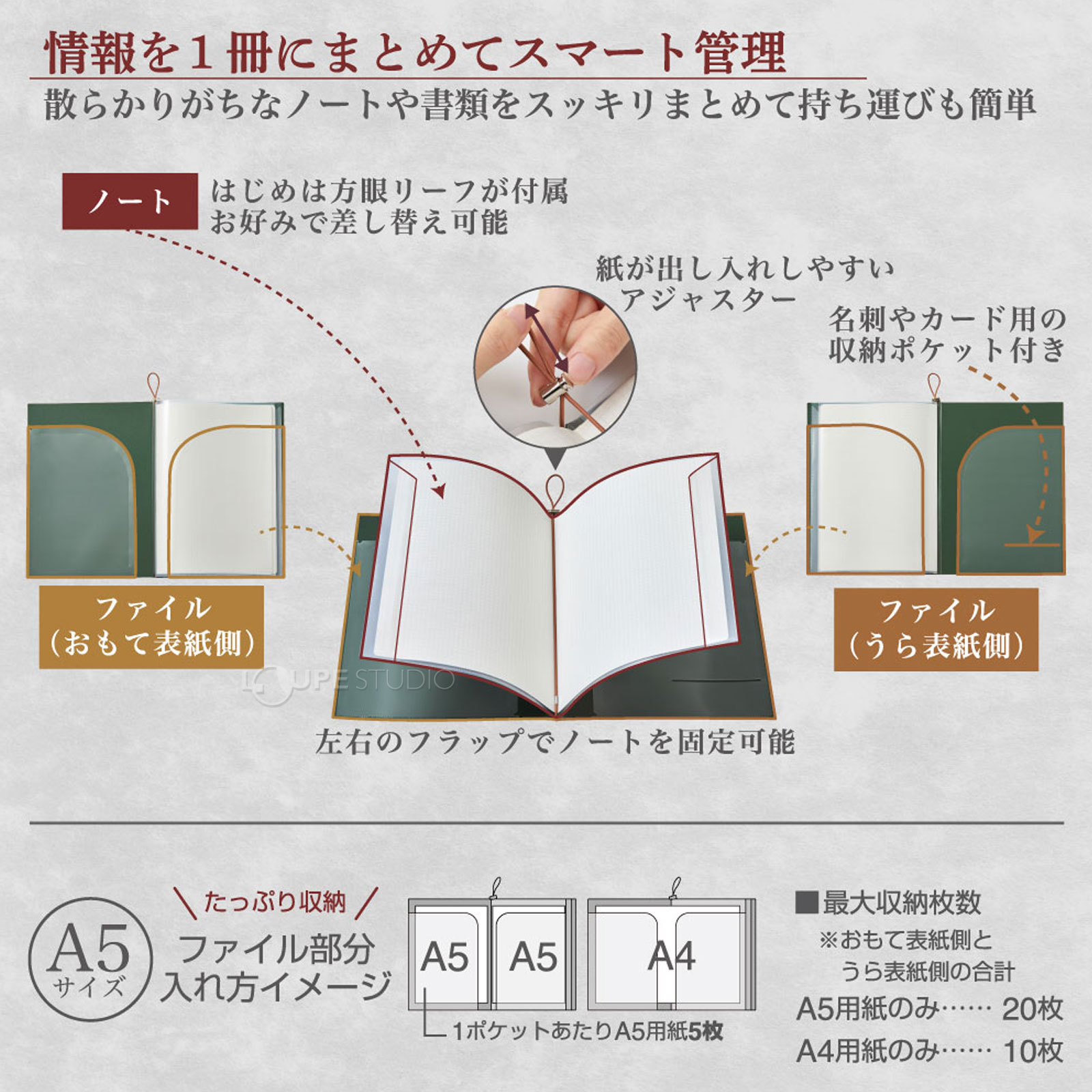 情報を1冊にまとめてスマート管理 