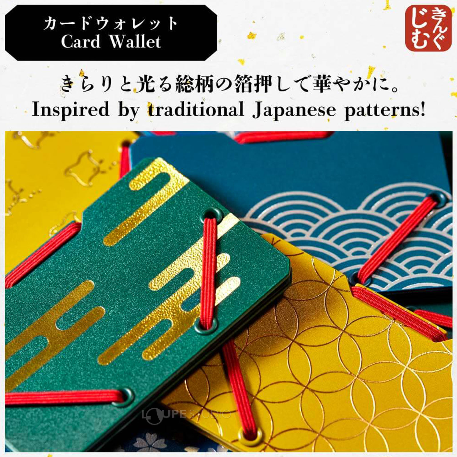 きらりと光る総柄の箔押して華やかに