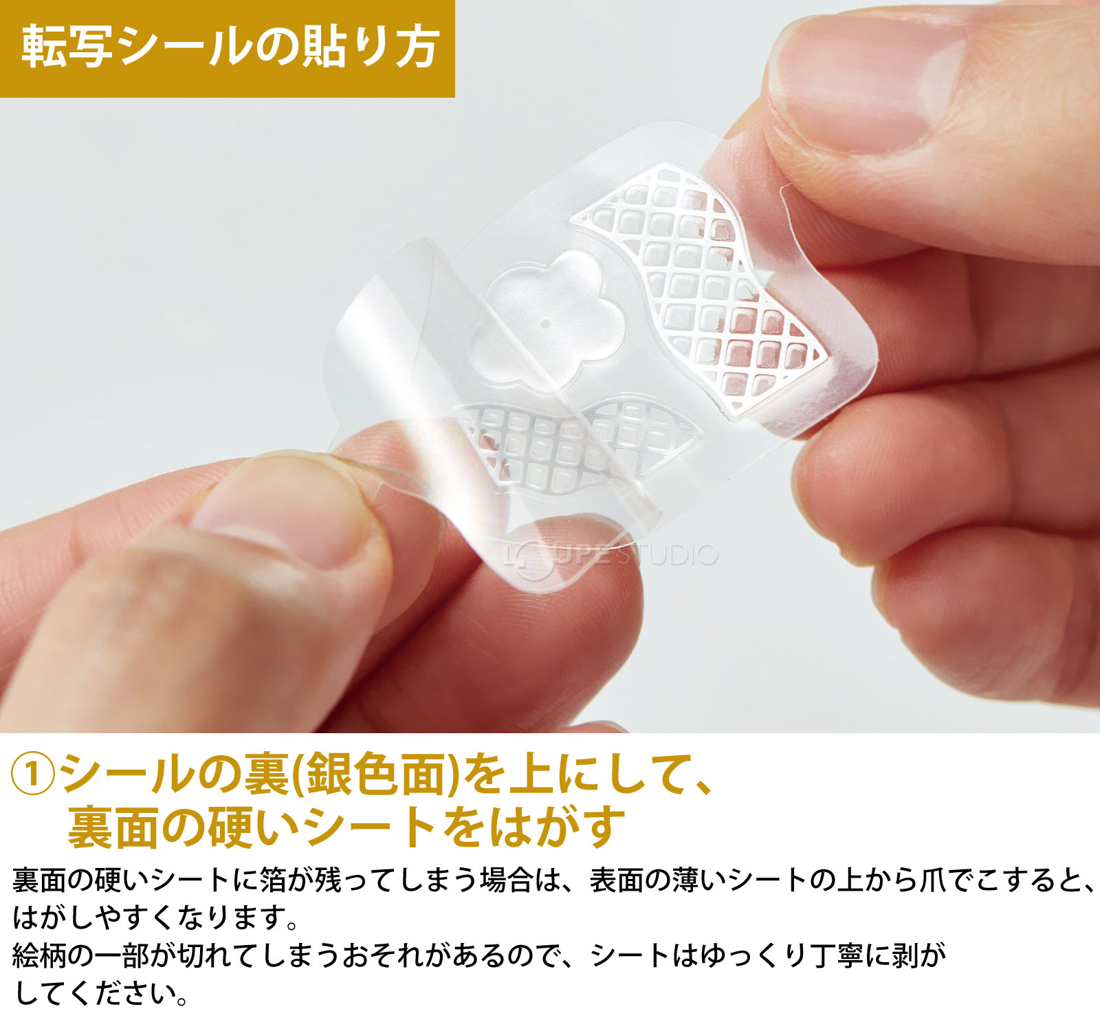 シールの裏(銀色面)を上にして、裏面の硬いシートをはがす 