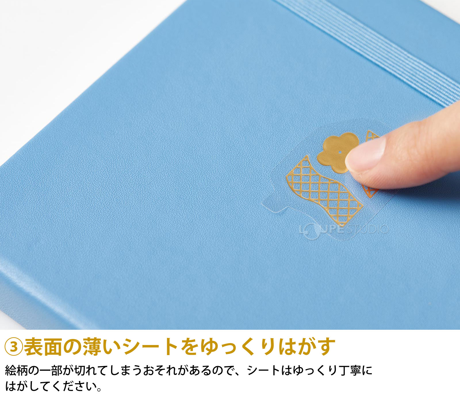 表面の薄いシートをゆっくりはがす 