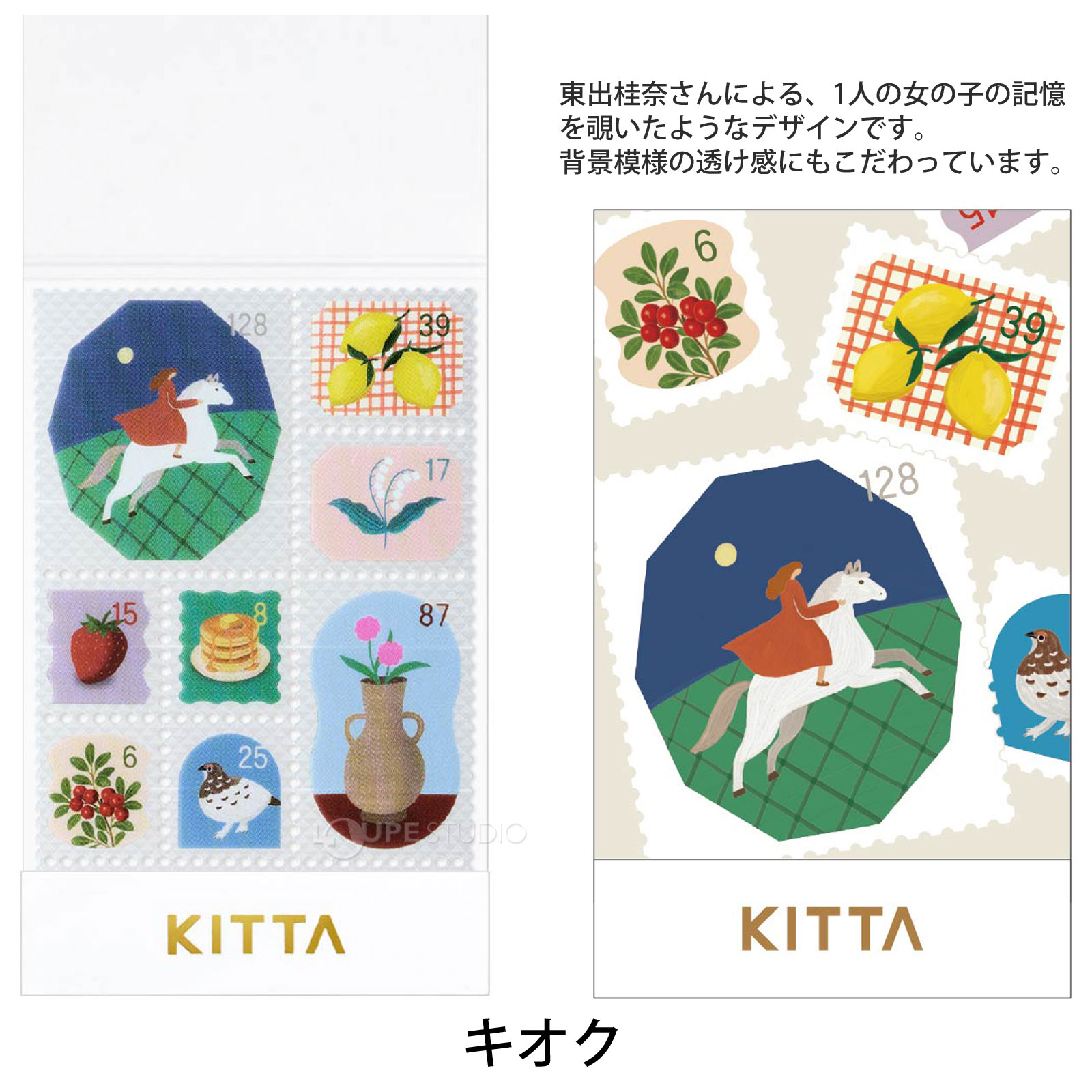 キオク 