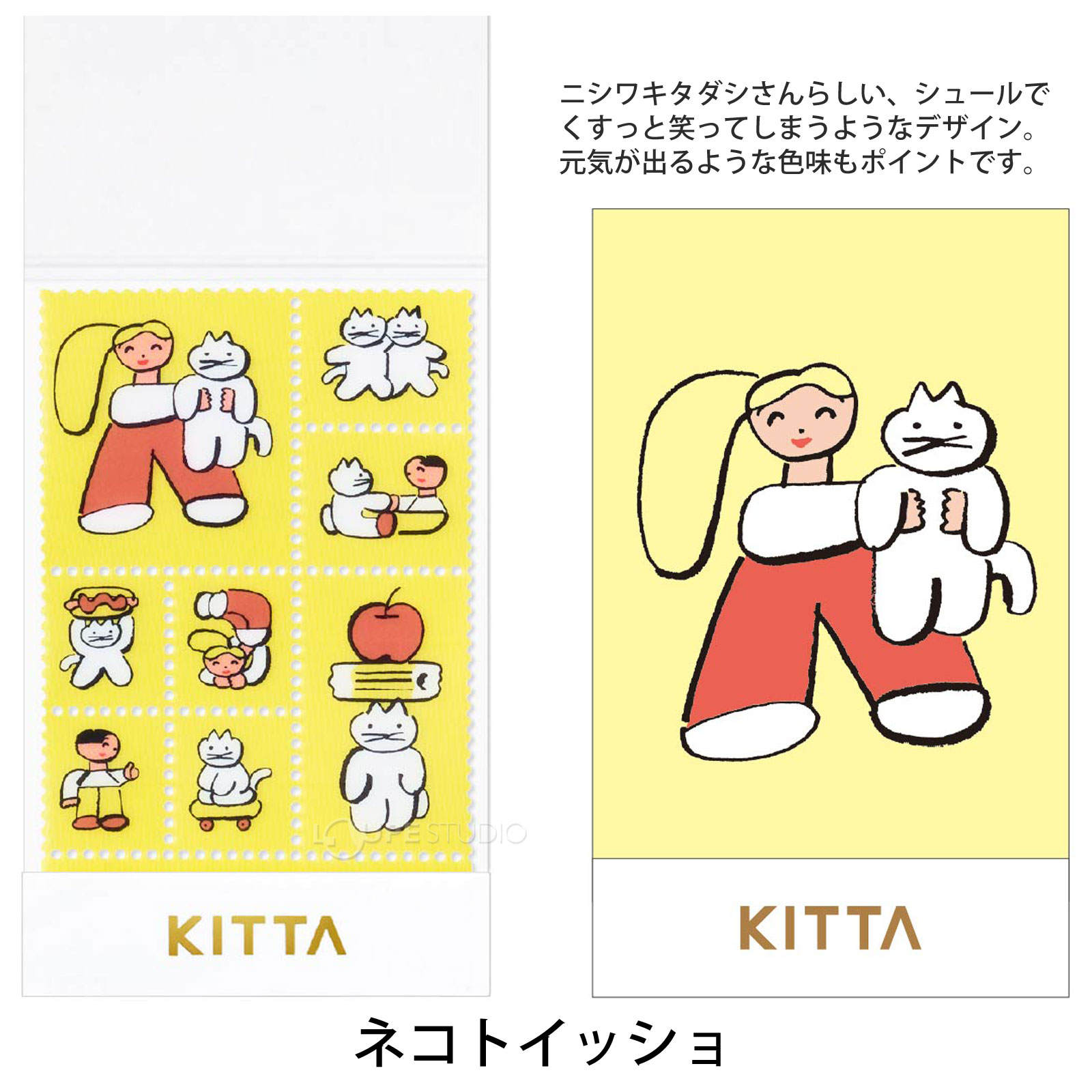 ネコトイッショ 