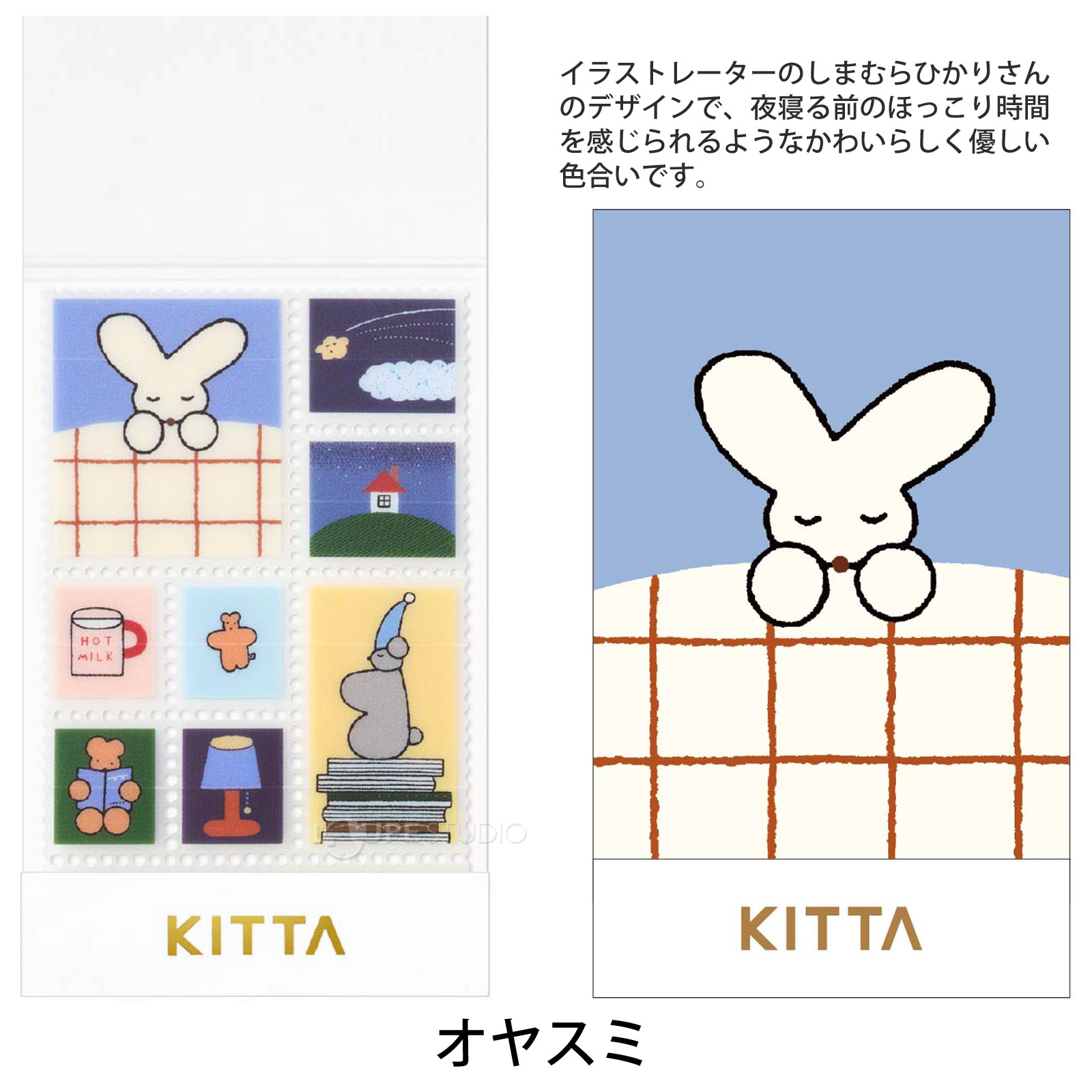 オヤスミ 