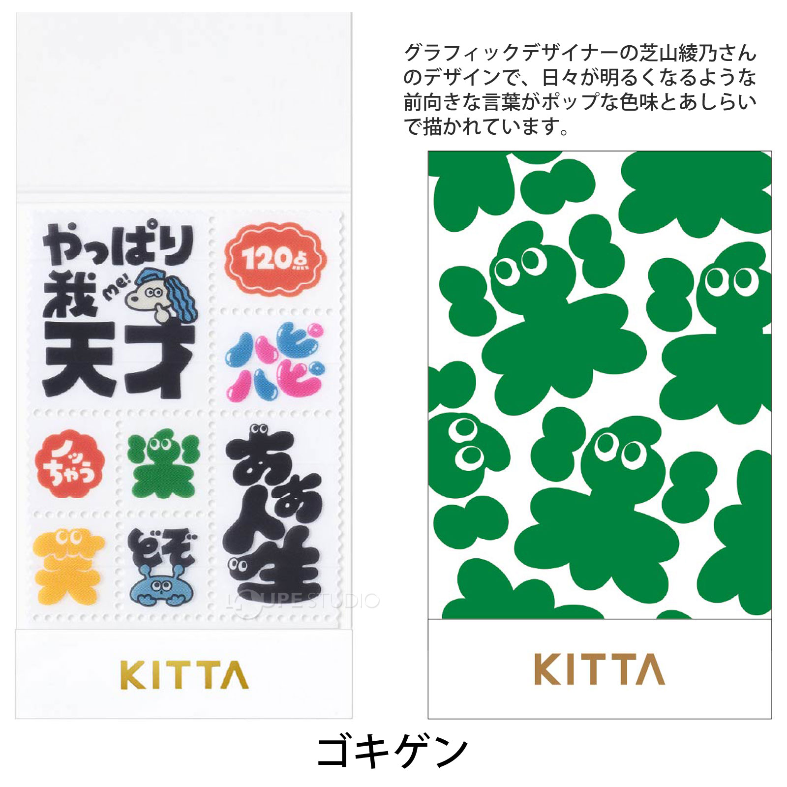 ゴキゲン 