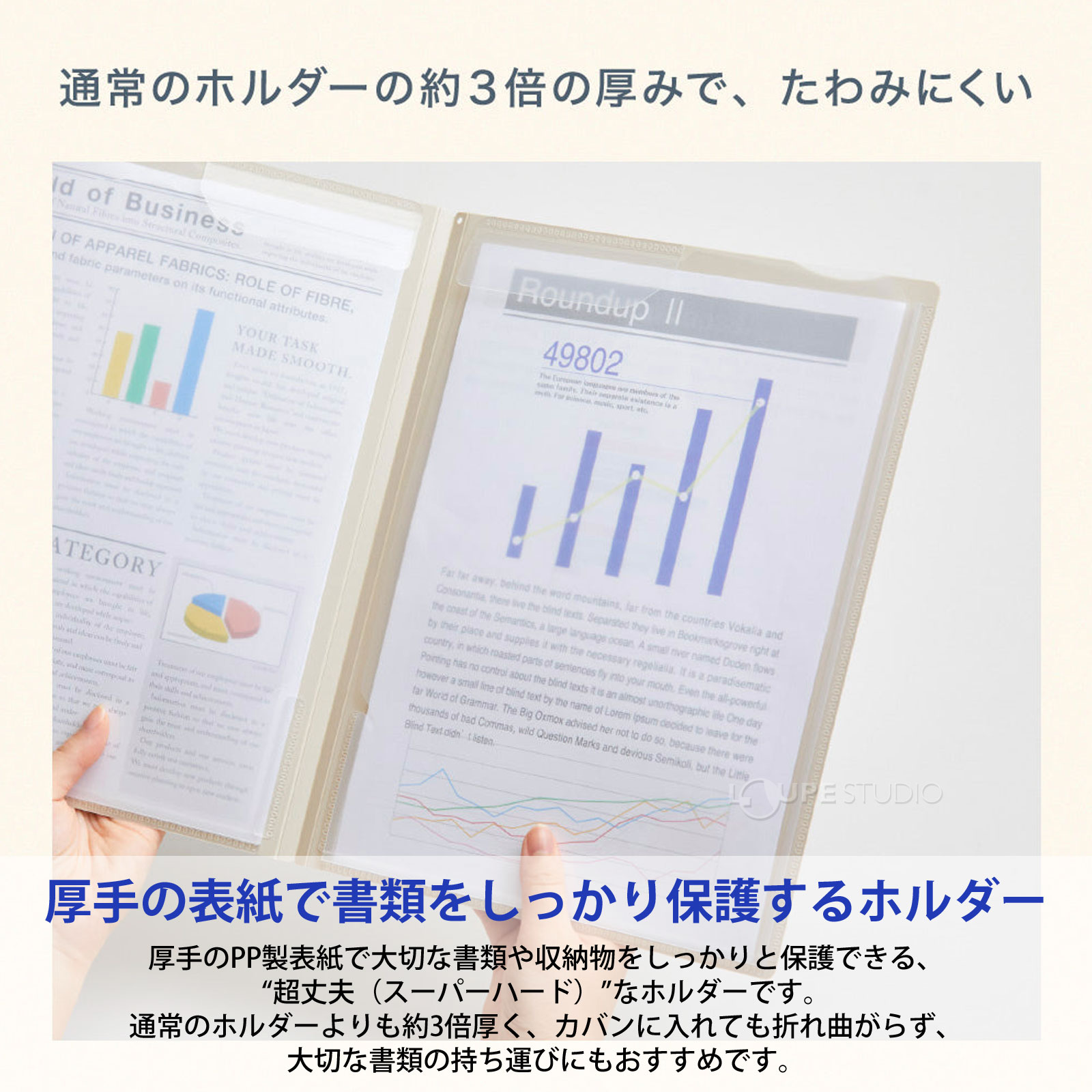 厚手の表紙で書類をしっかり保護するホルダー 