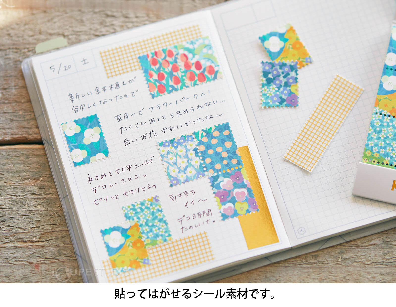 貼ってはがせるシール素材です。 