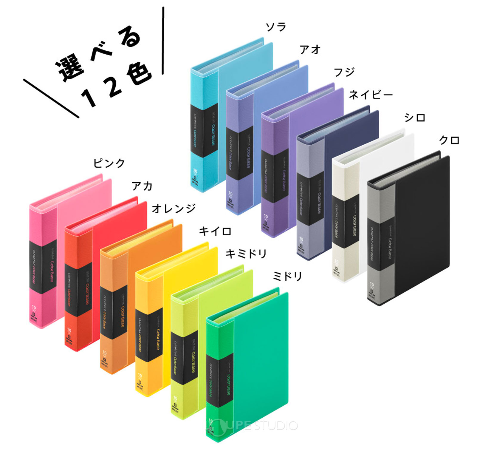 選べる12色