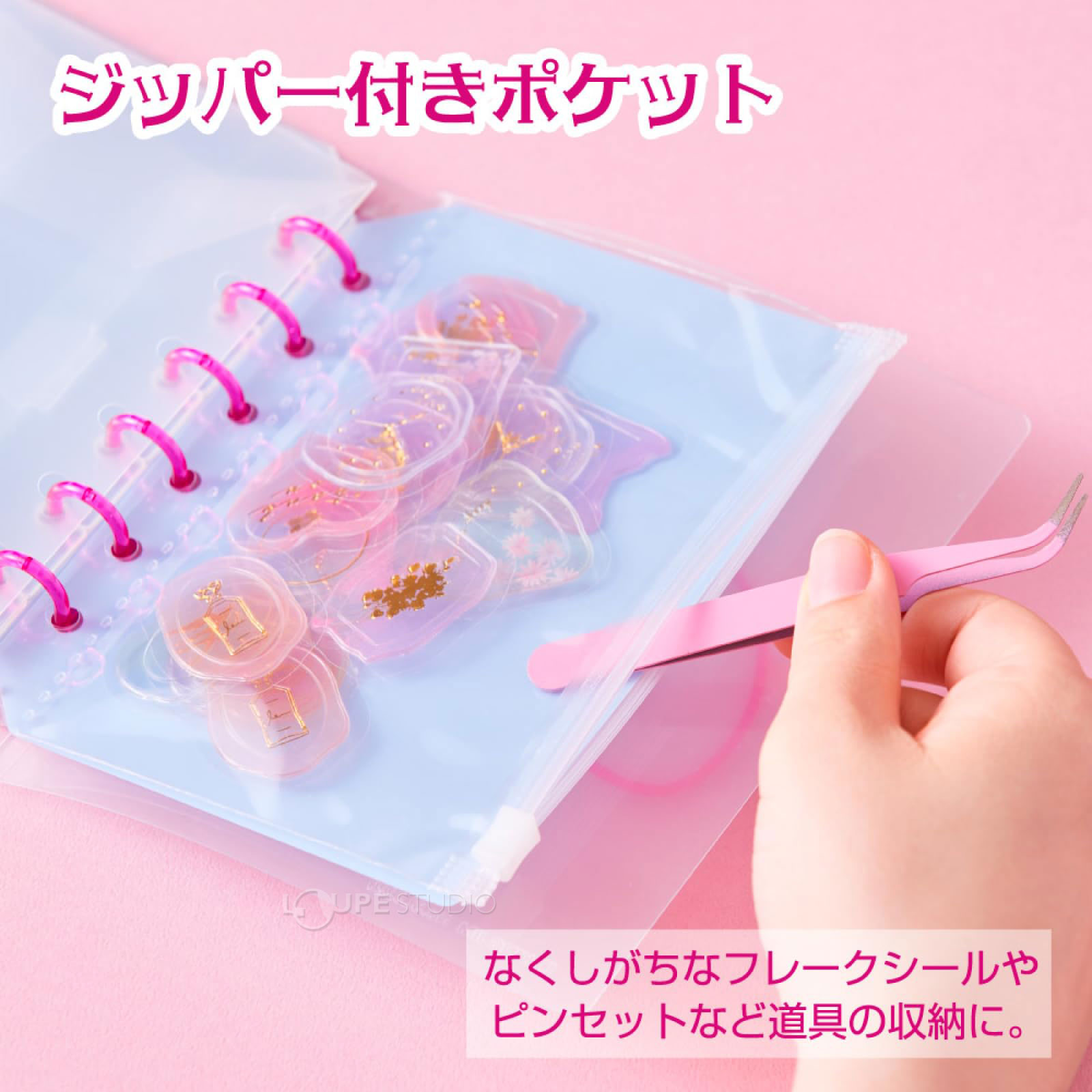 ジッパー付きポケット 