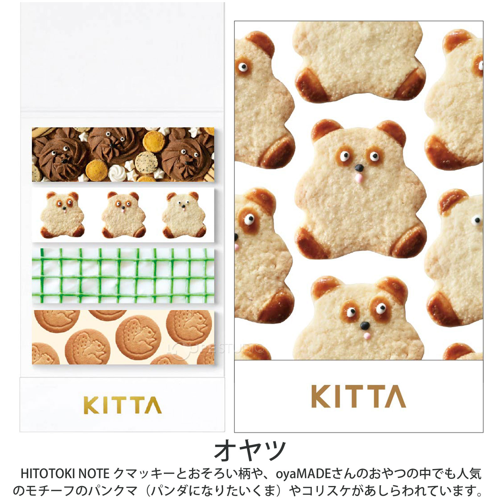 オヤツ 