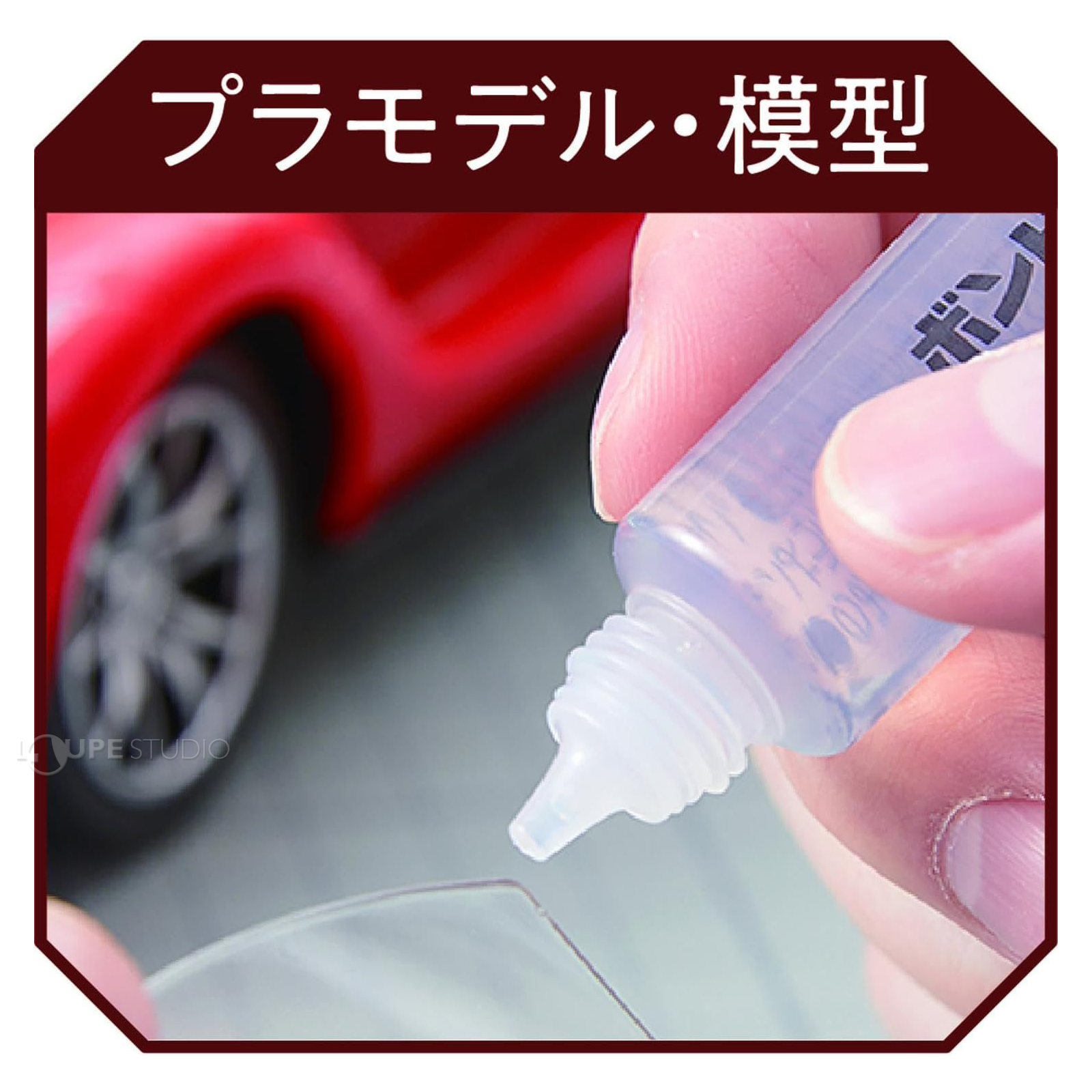 プラモデル・模型 