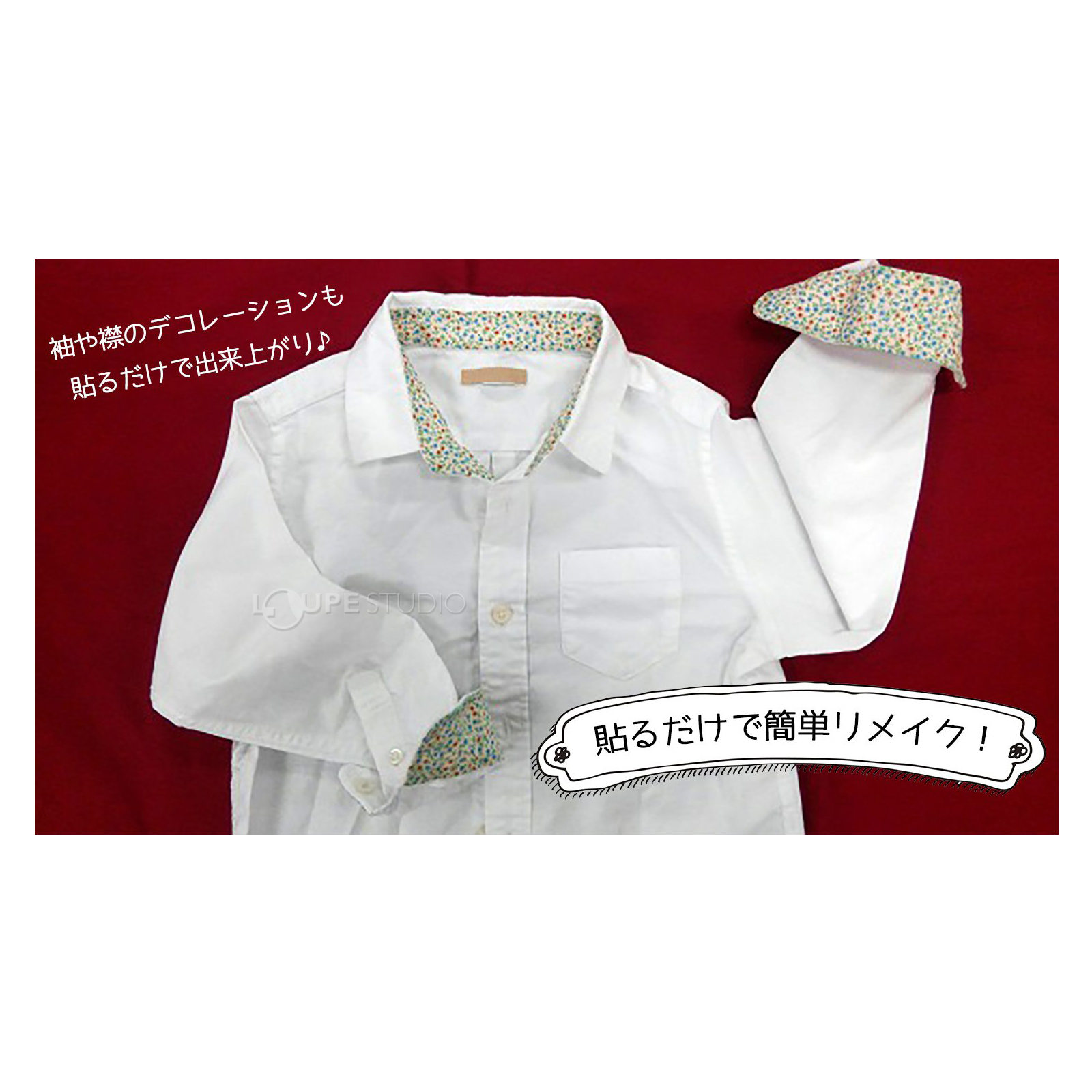 貼るだけで簡単リメイク！ 