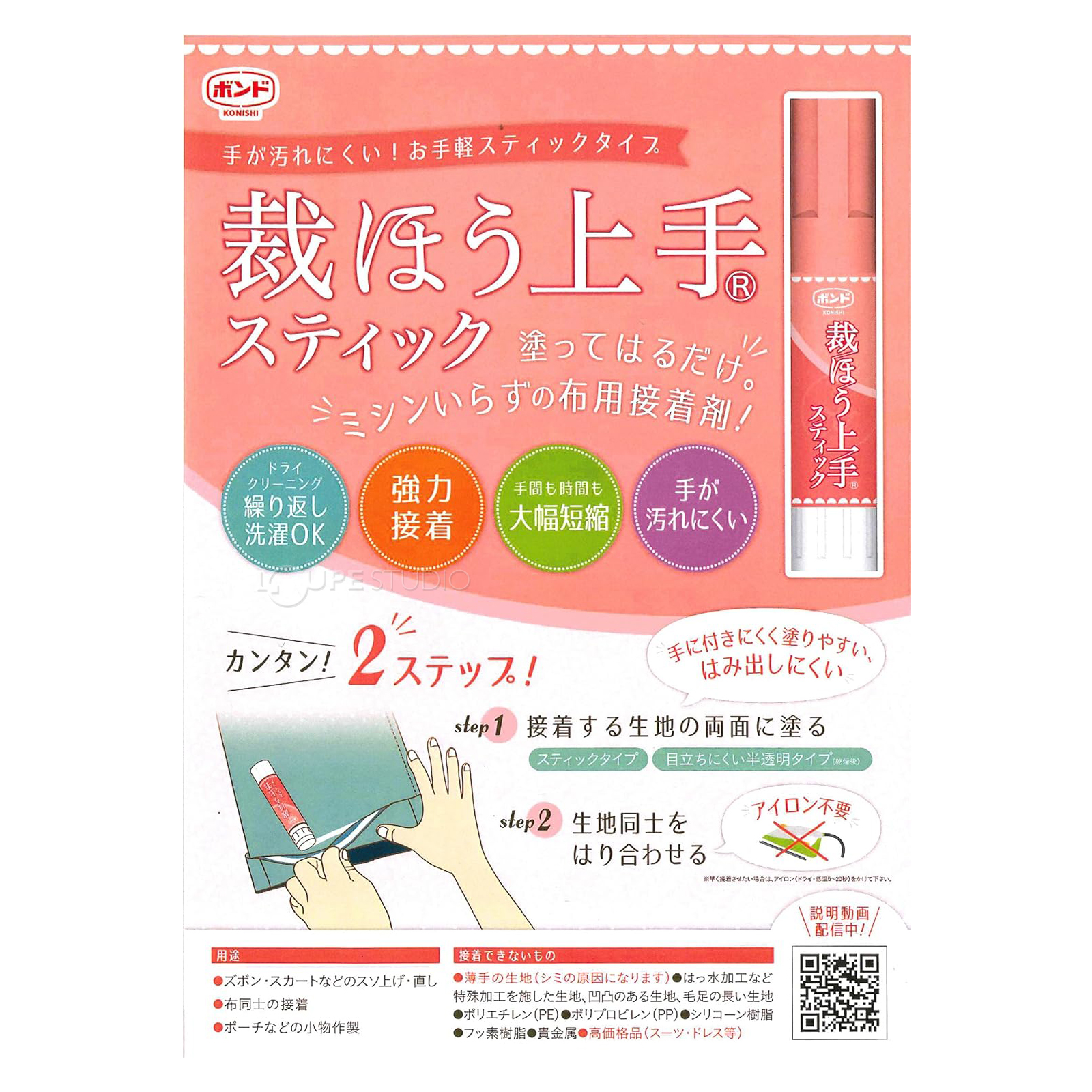 裁ほう上手スティック 6ml 