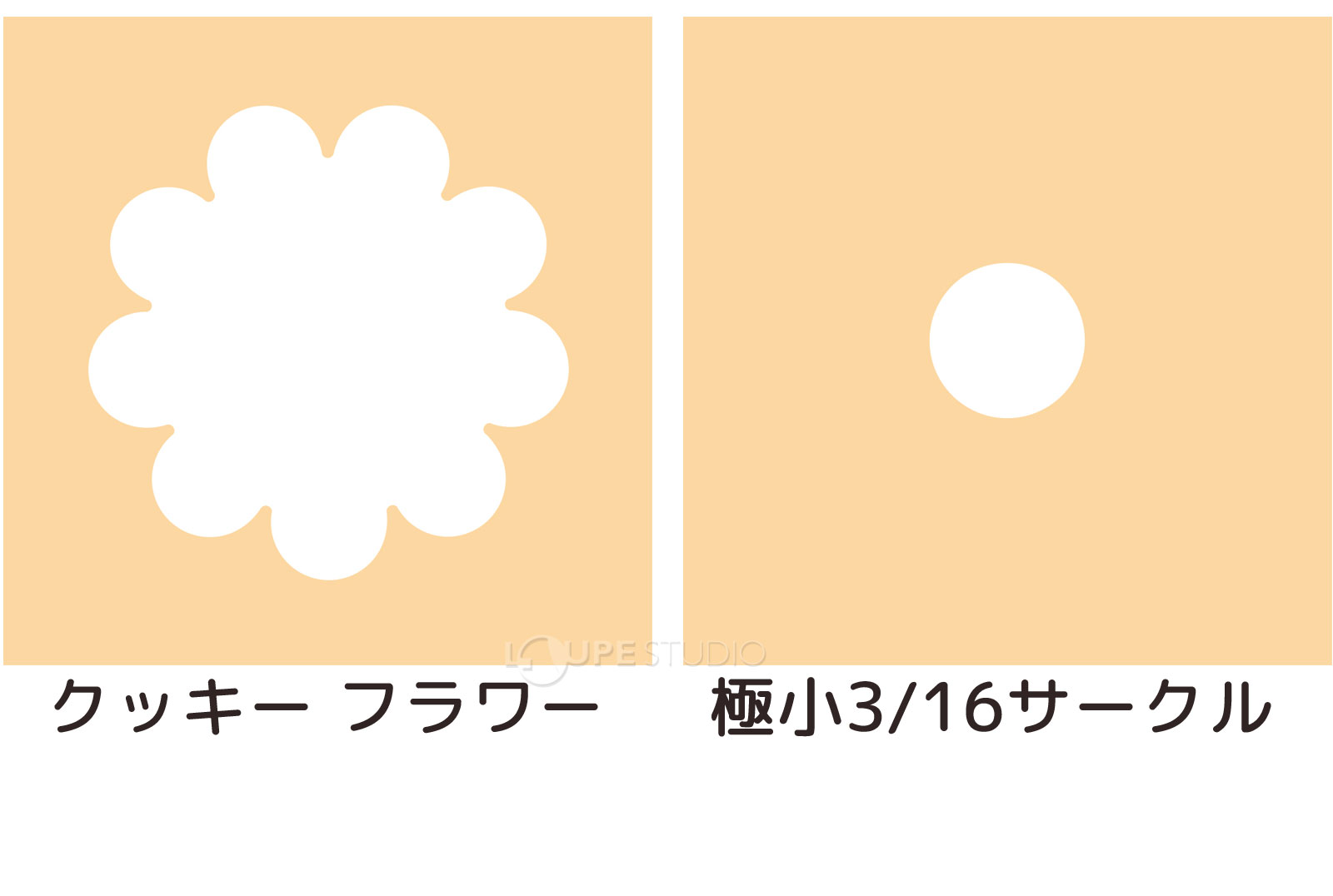 クッキー フラワー&極小3/16サークル 
