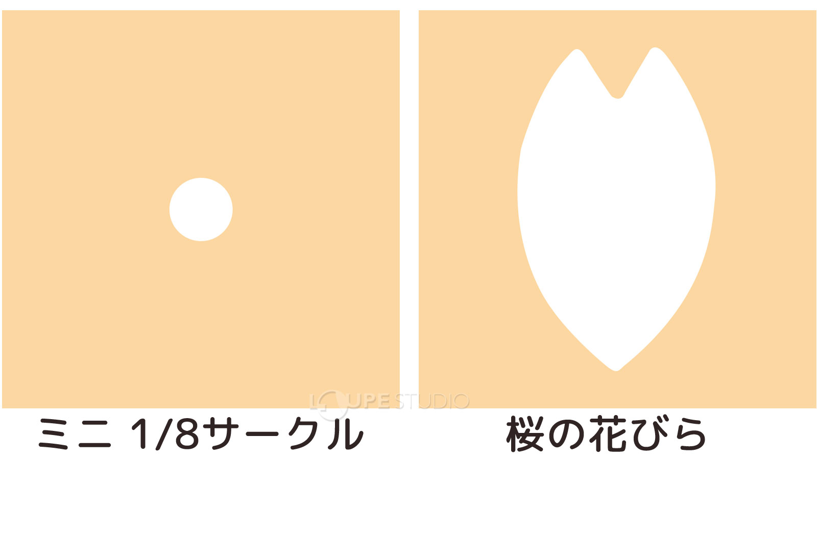 ミニ1/8サークル&桜の花びら 